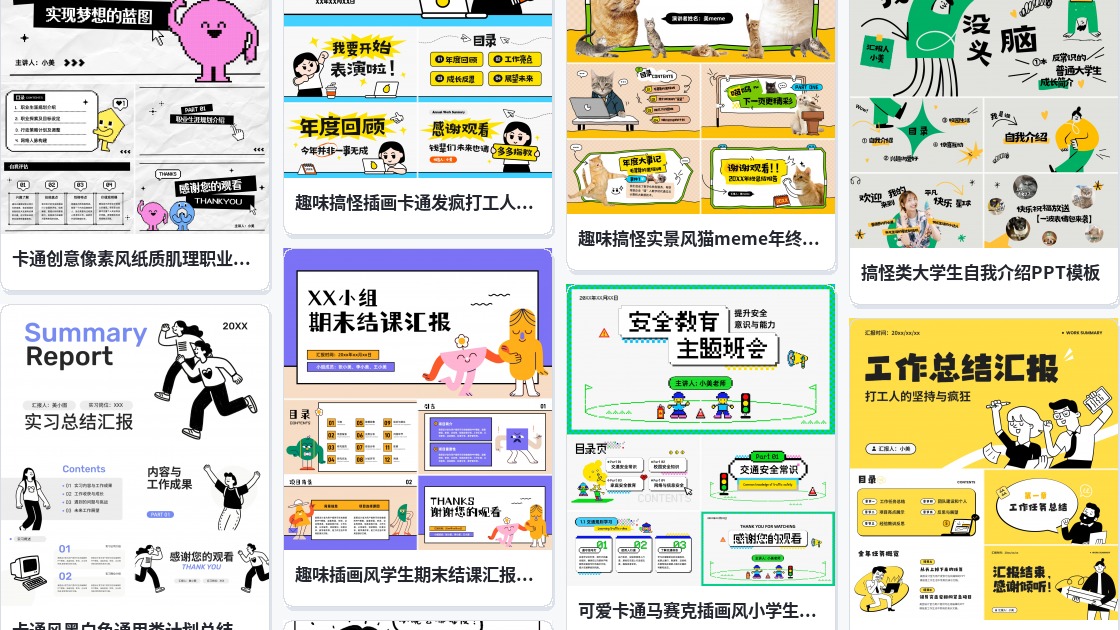 暴走漫画PPT