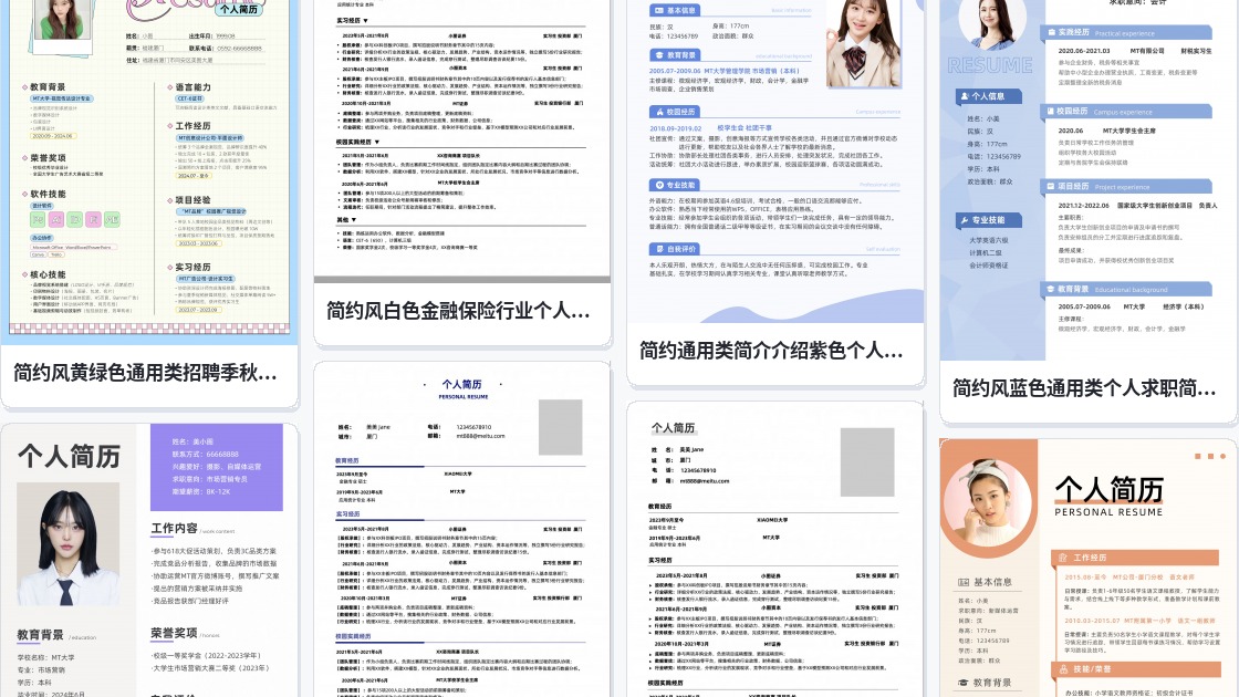 ppt个人简历制作