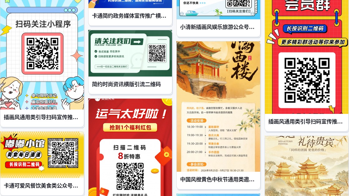 创客贴二维码