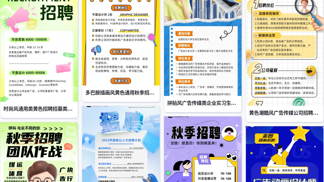 招聘海报广告