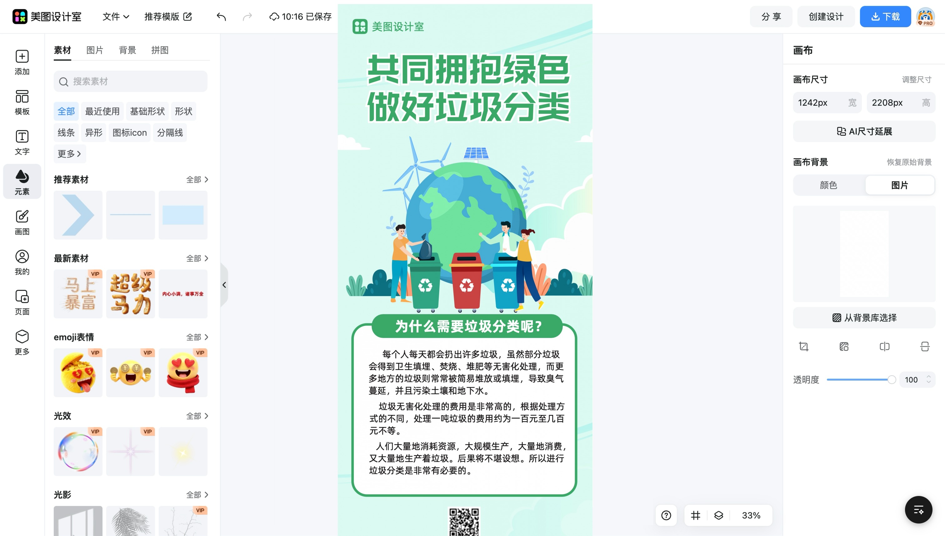 图片在线处理