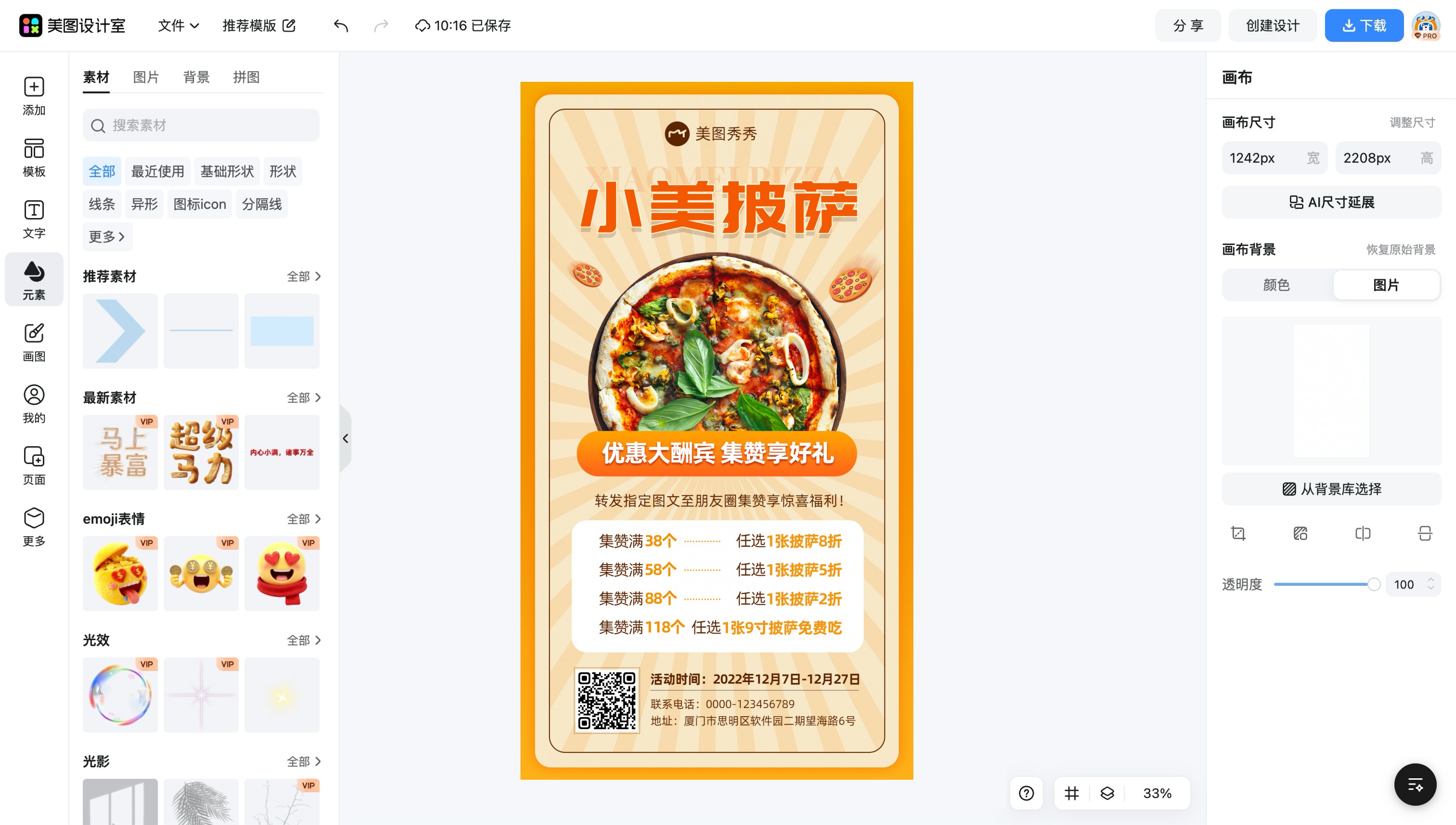 朋友圈贺卡