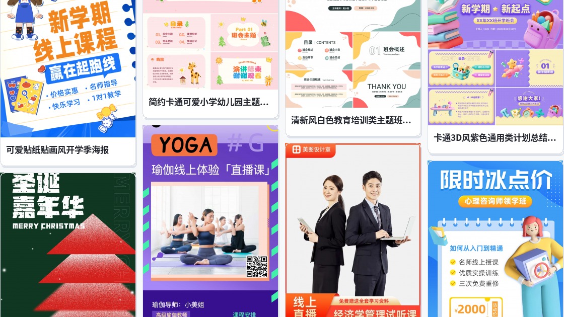 主题线上课