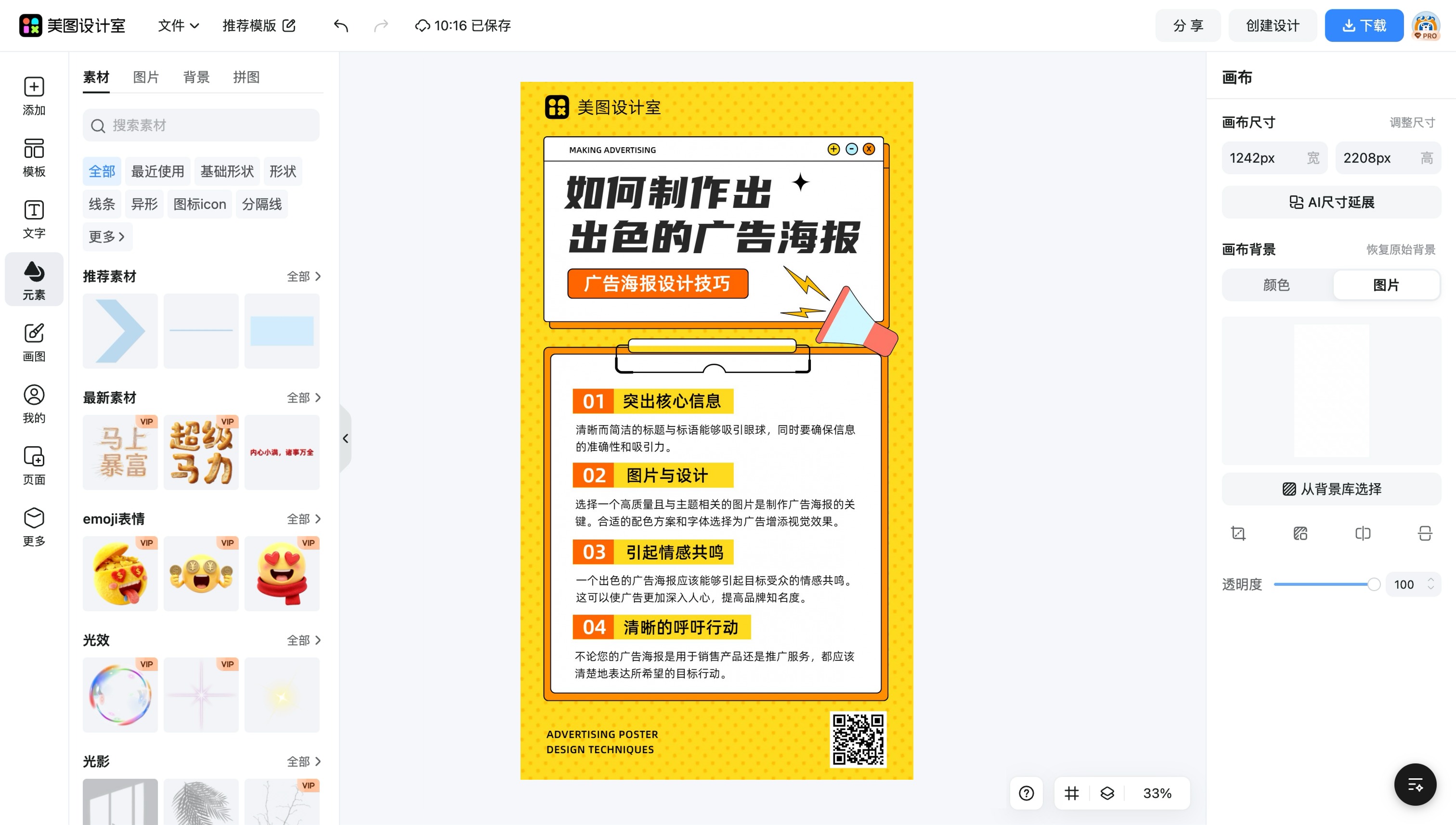 网络广告