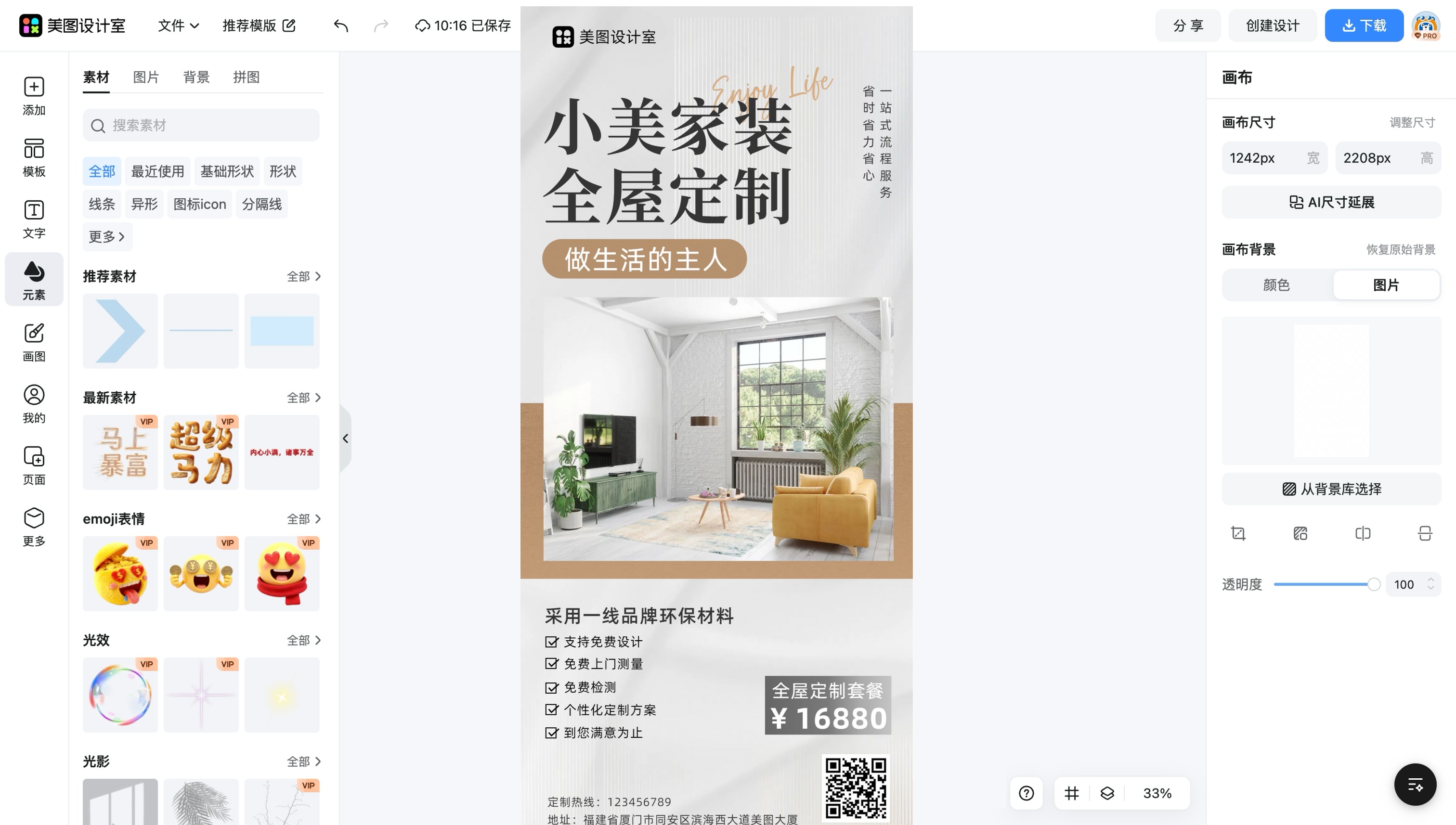 个性设计