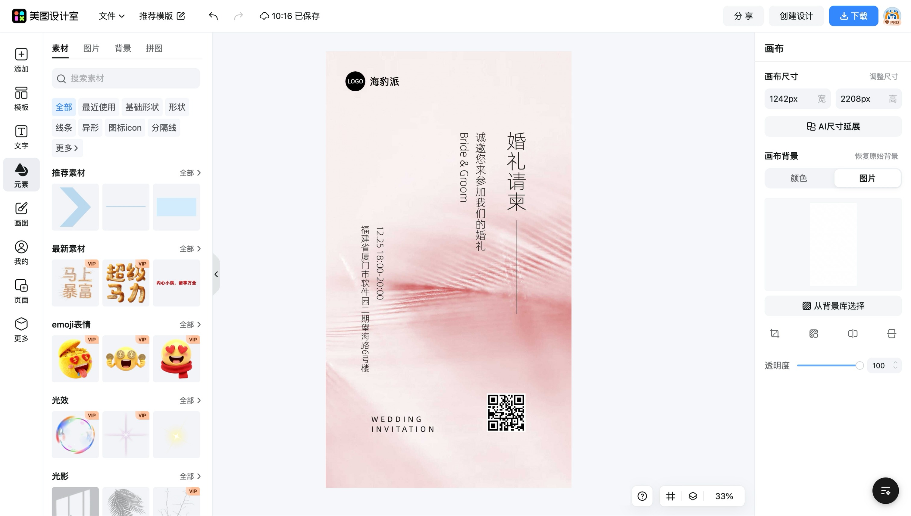 请帖
