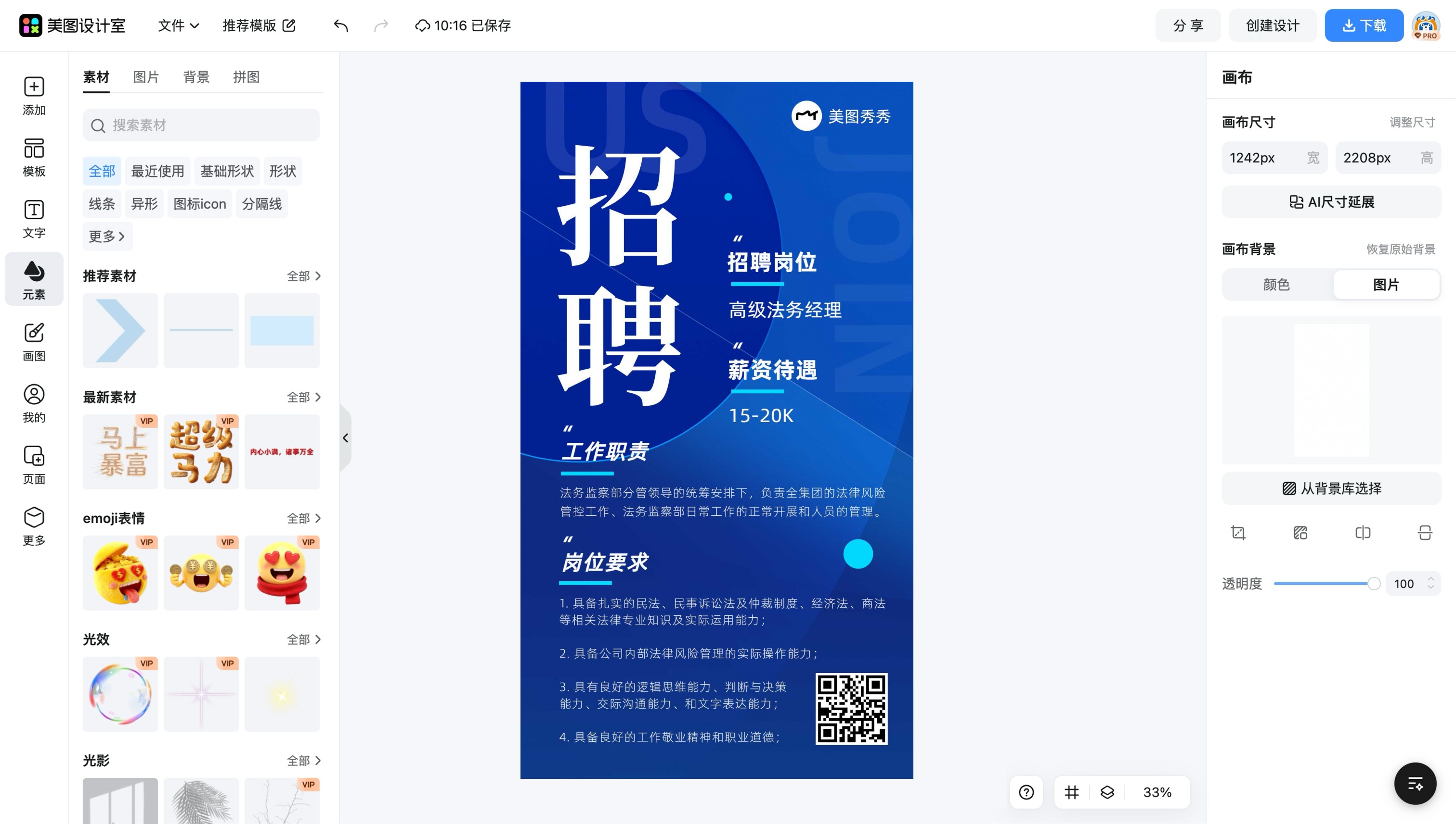 招聘启事