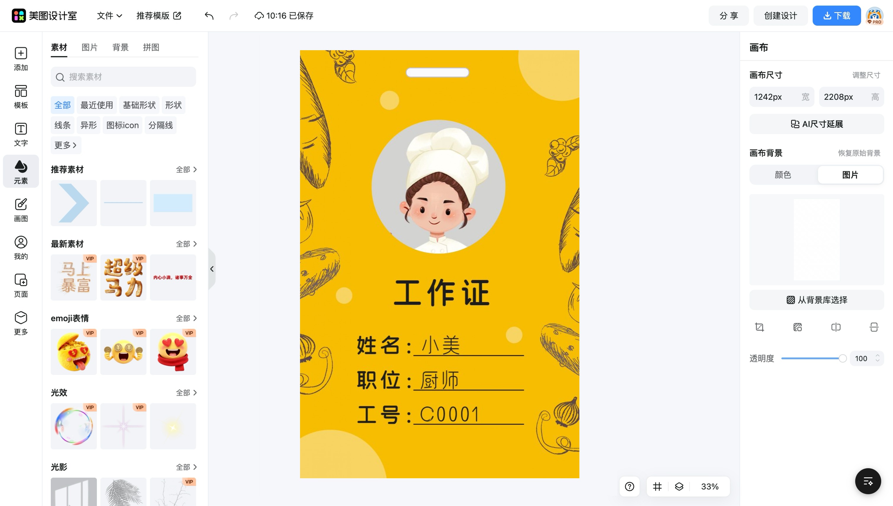工作室工作证