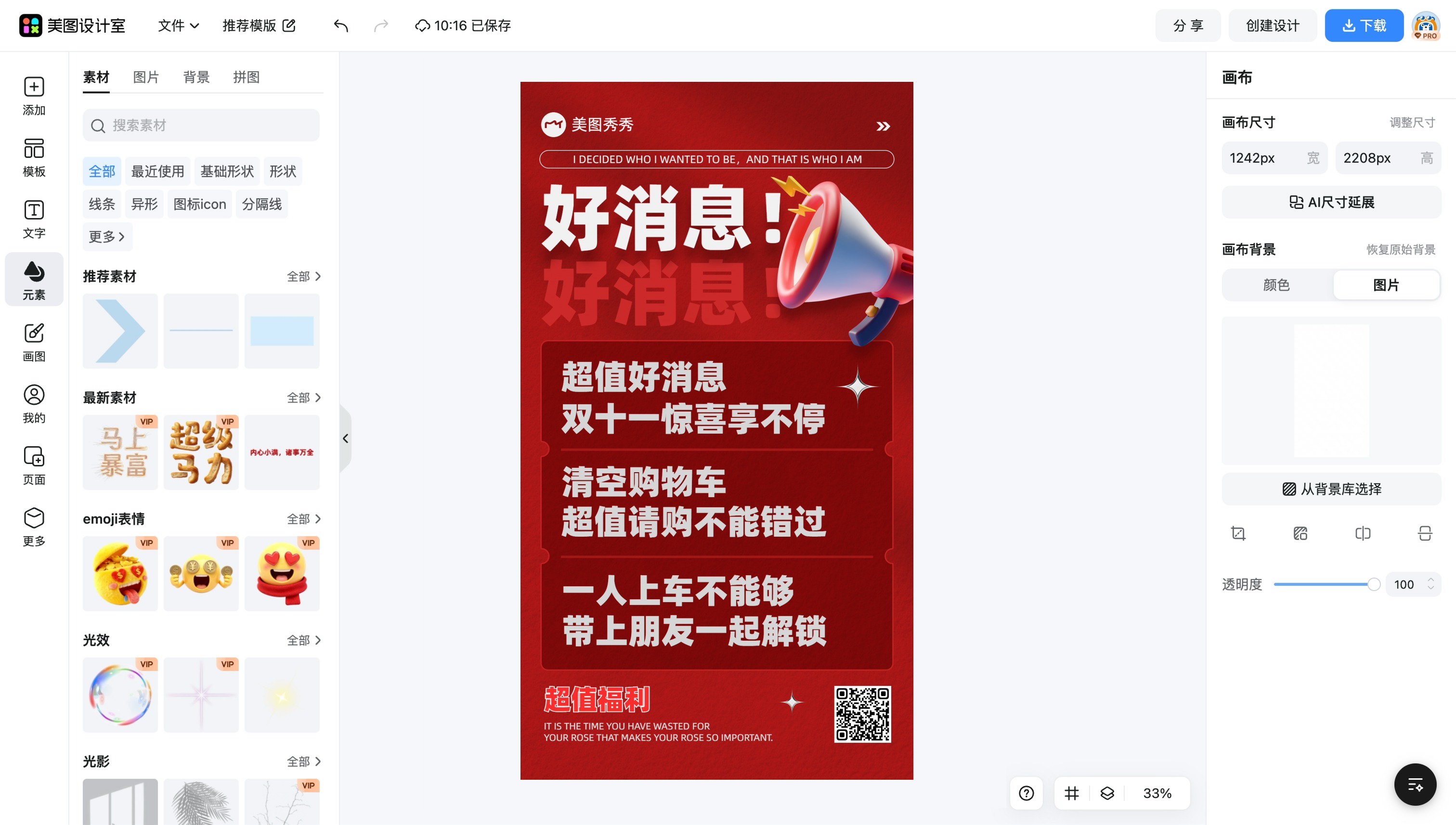 美工淘宝店铺装修