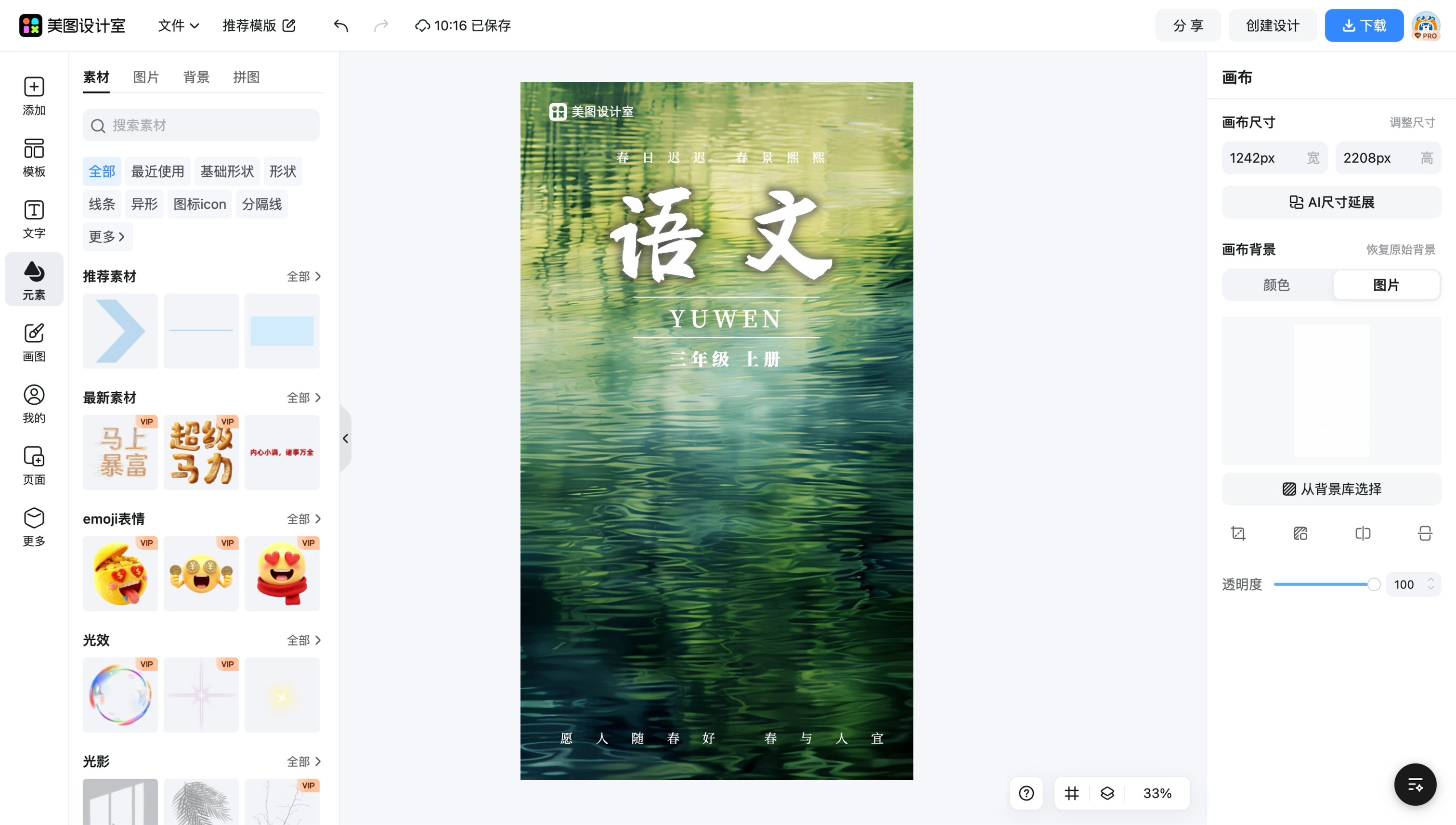 制作照片海报