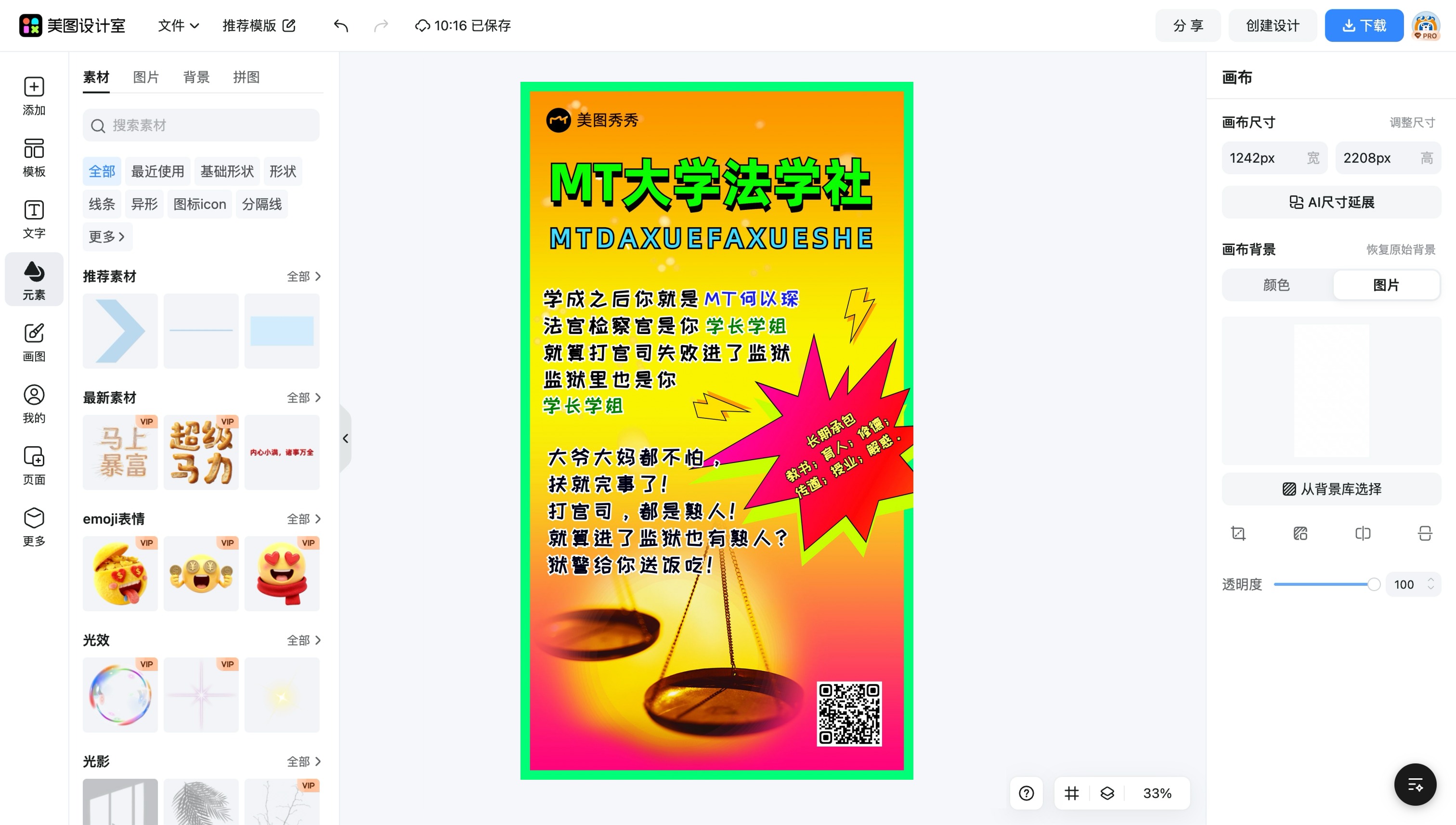 通缉令宣传单