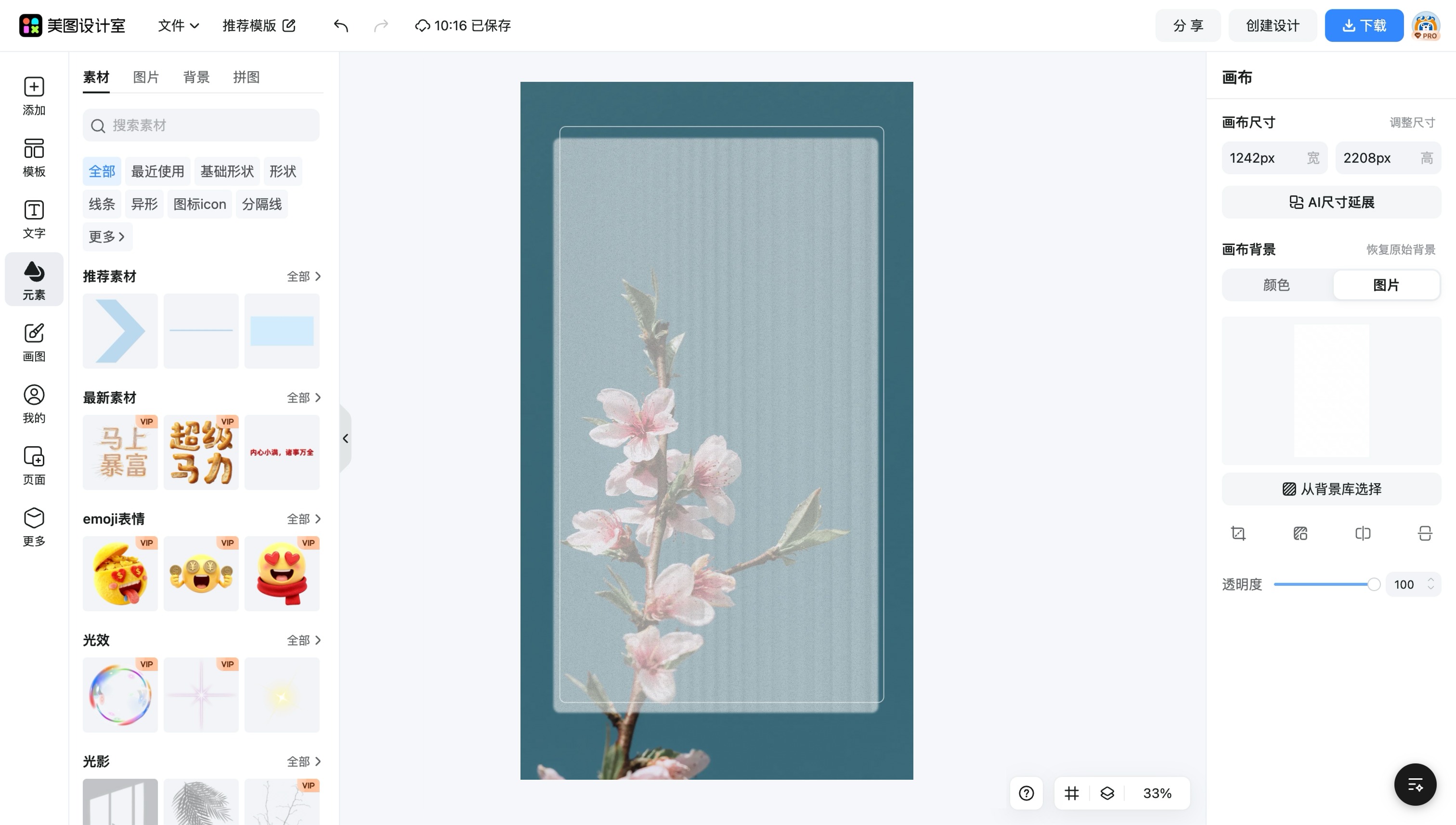 图片在线编辑