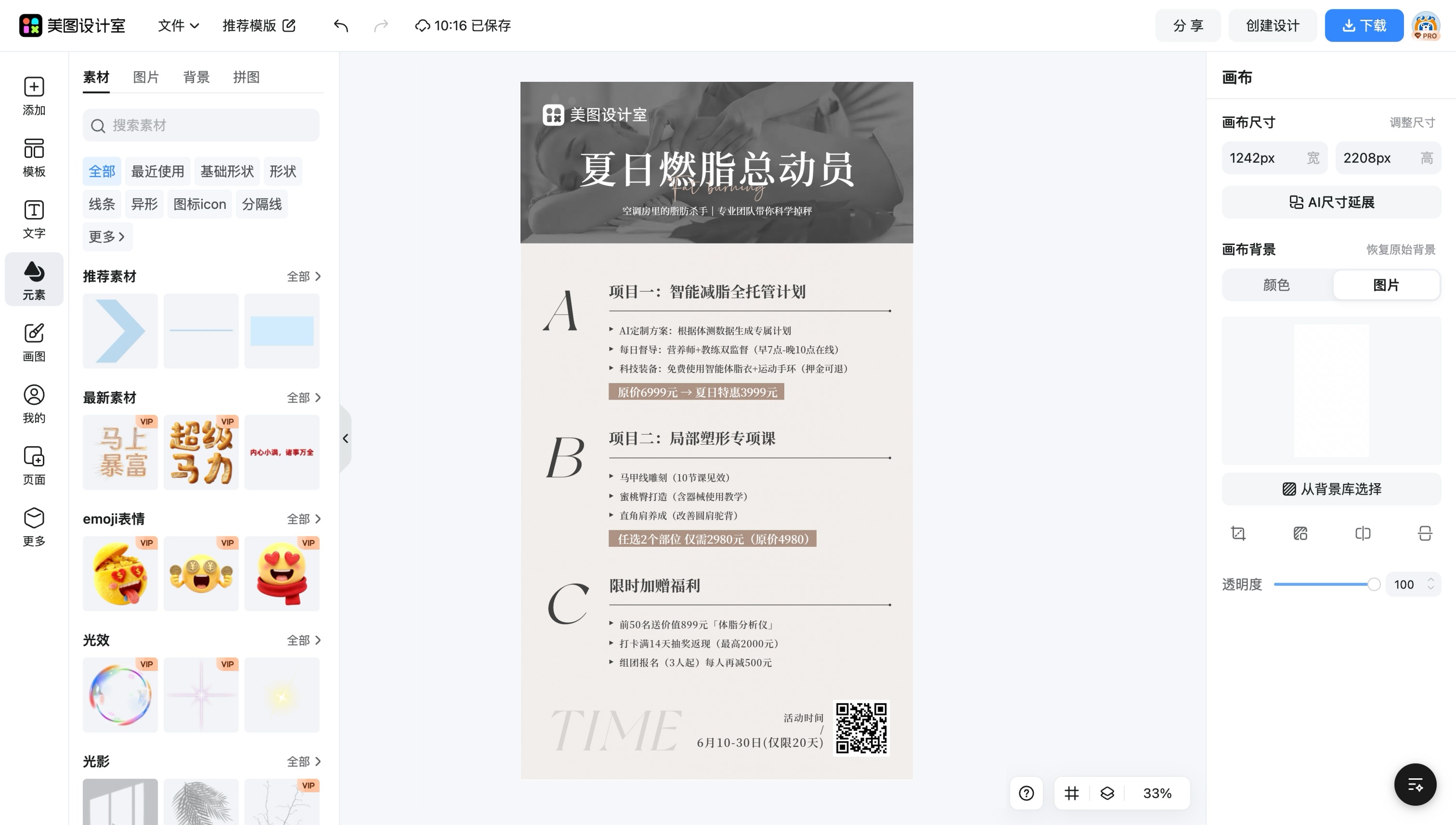 海报生成