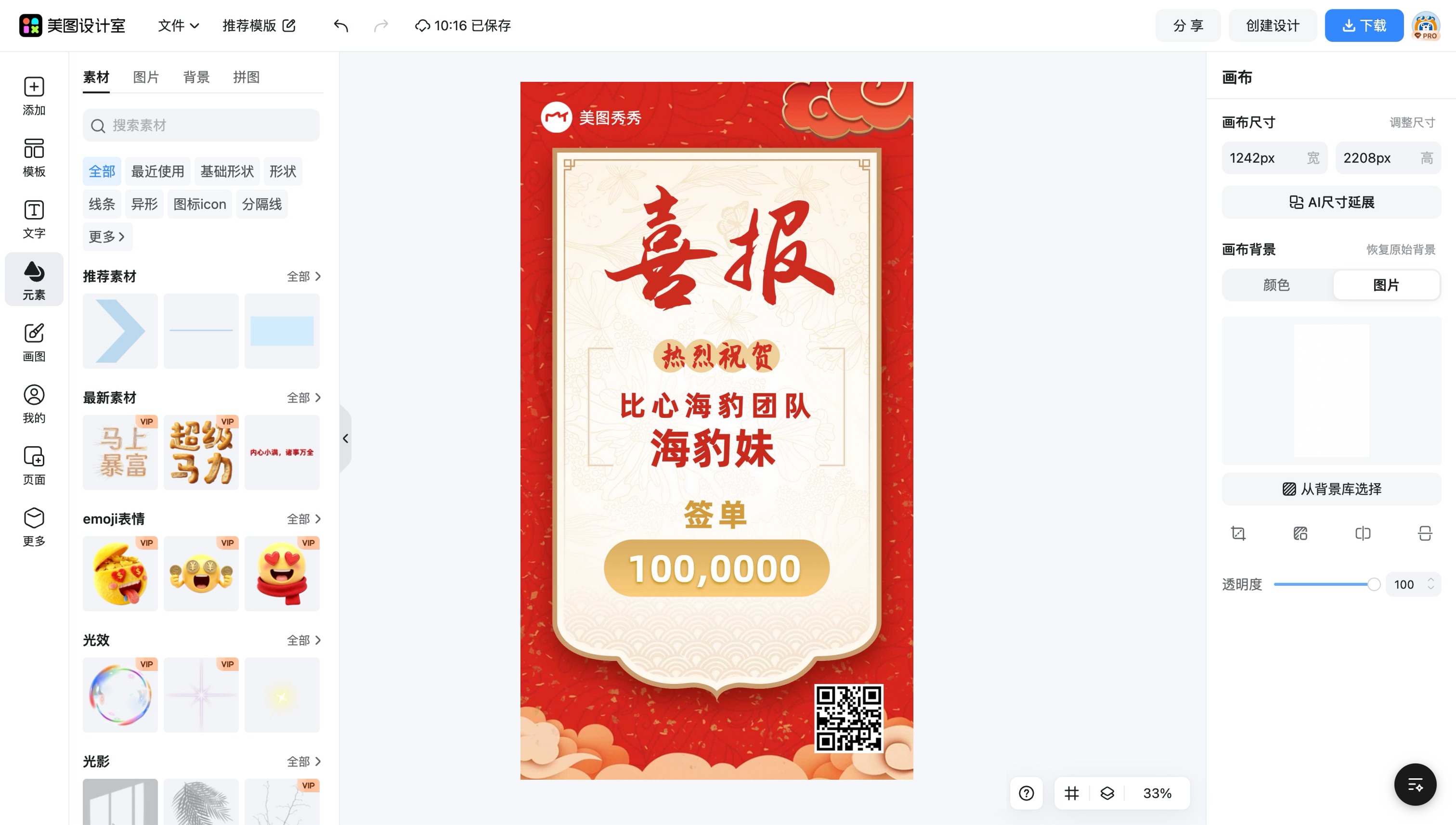 ppt背景图片喜报