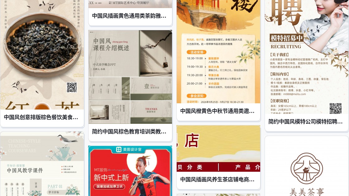 中国风茶画册