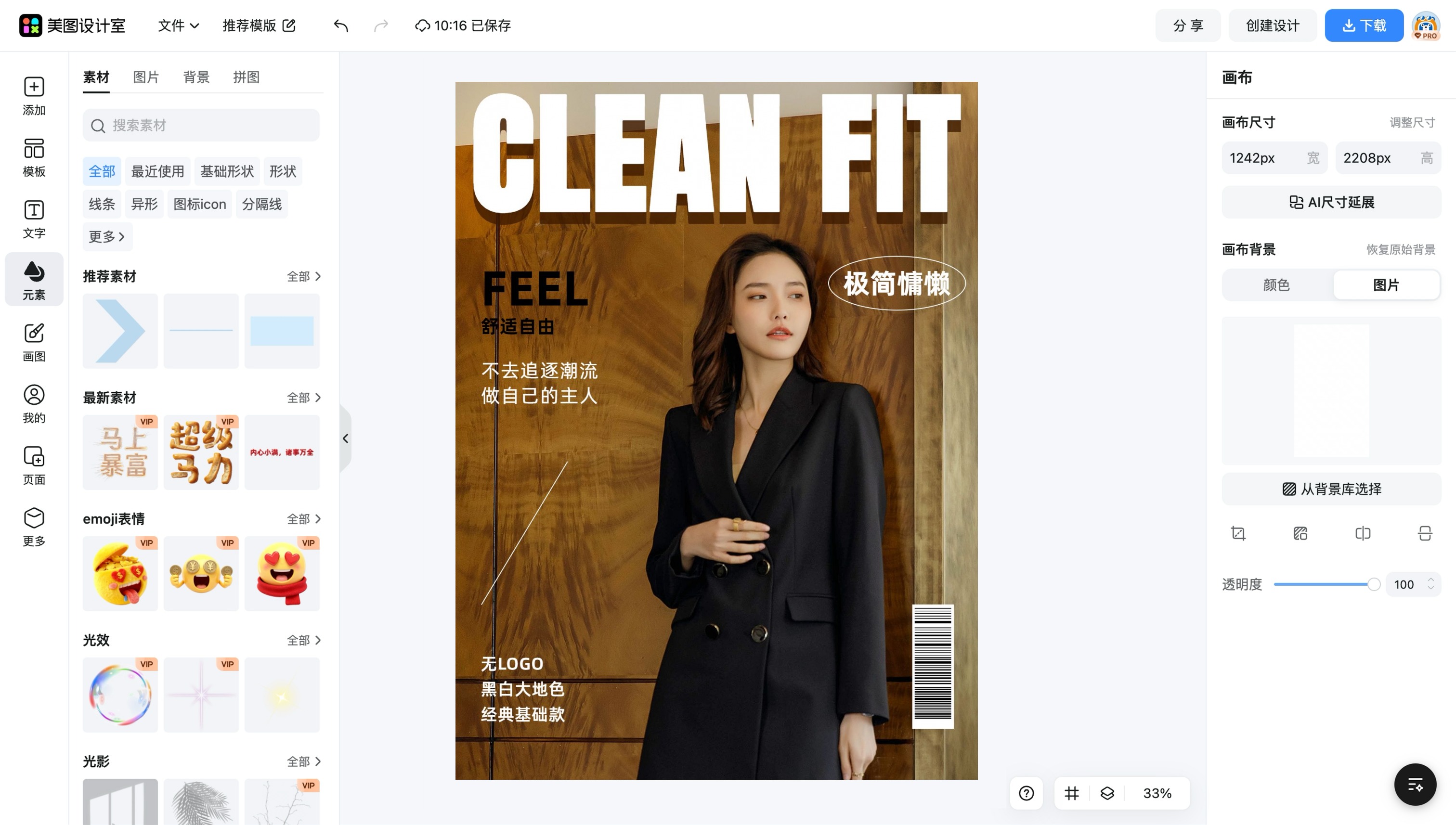 美女杂志封面