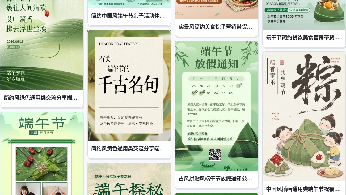 端午节动图