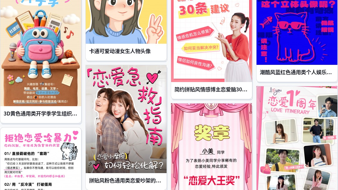 动漫恋爱头像
