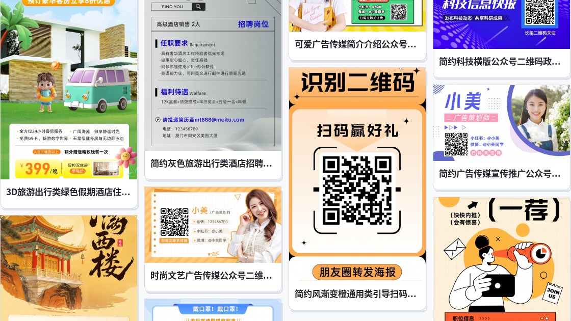 酒店广告二维码