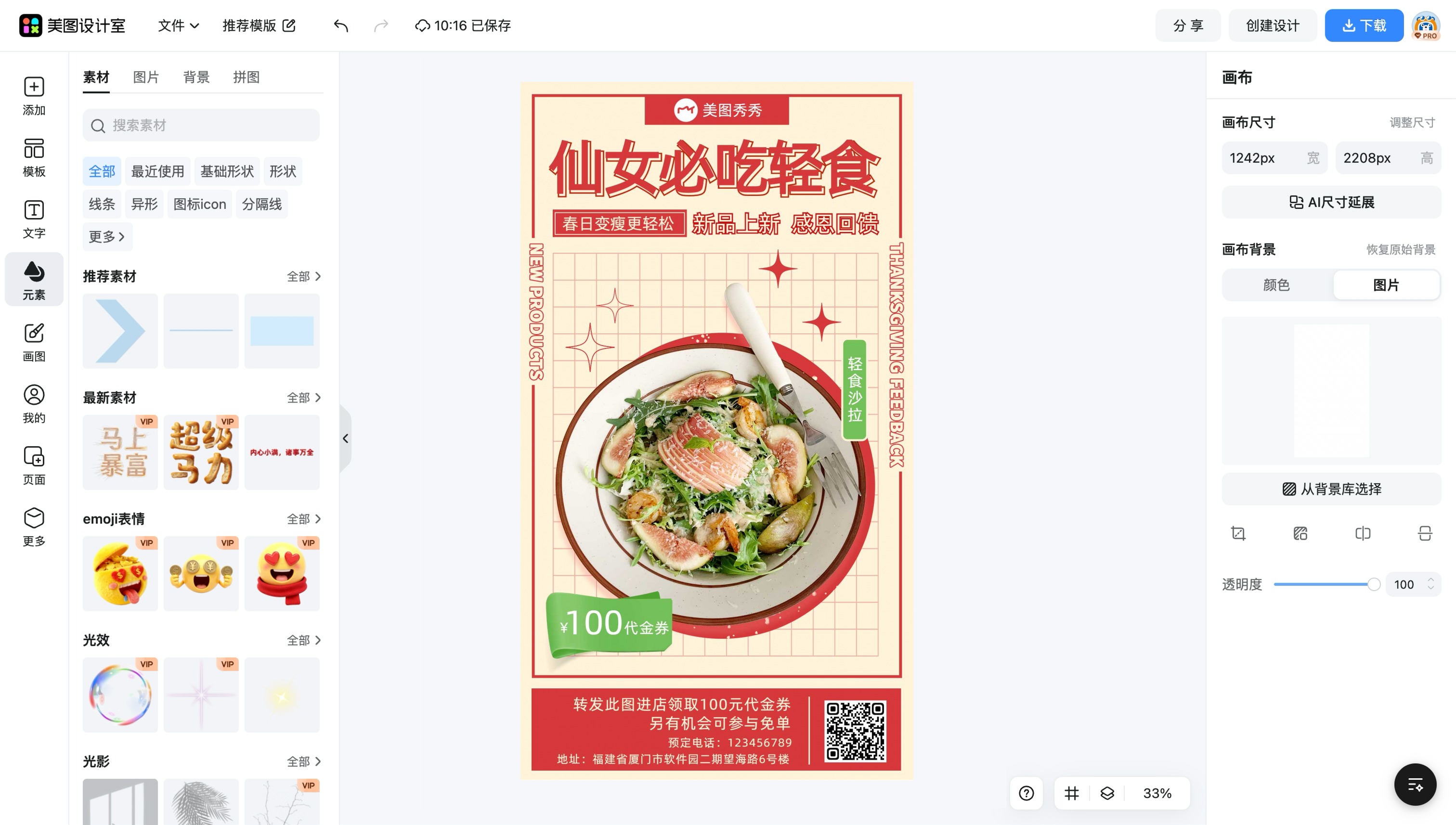 新品上新海报