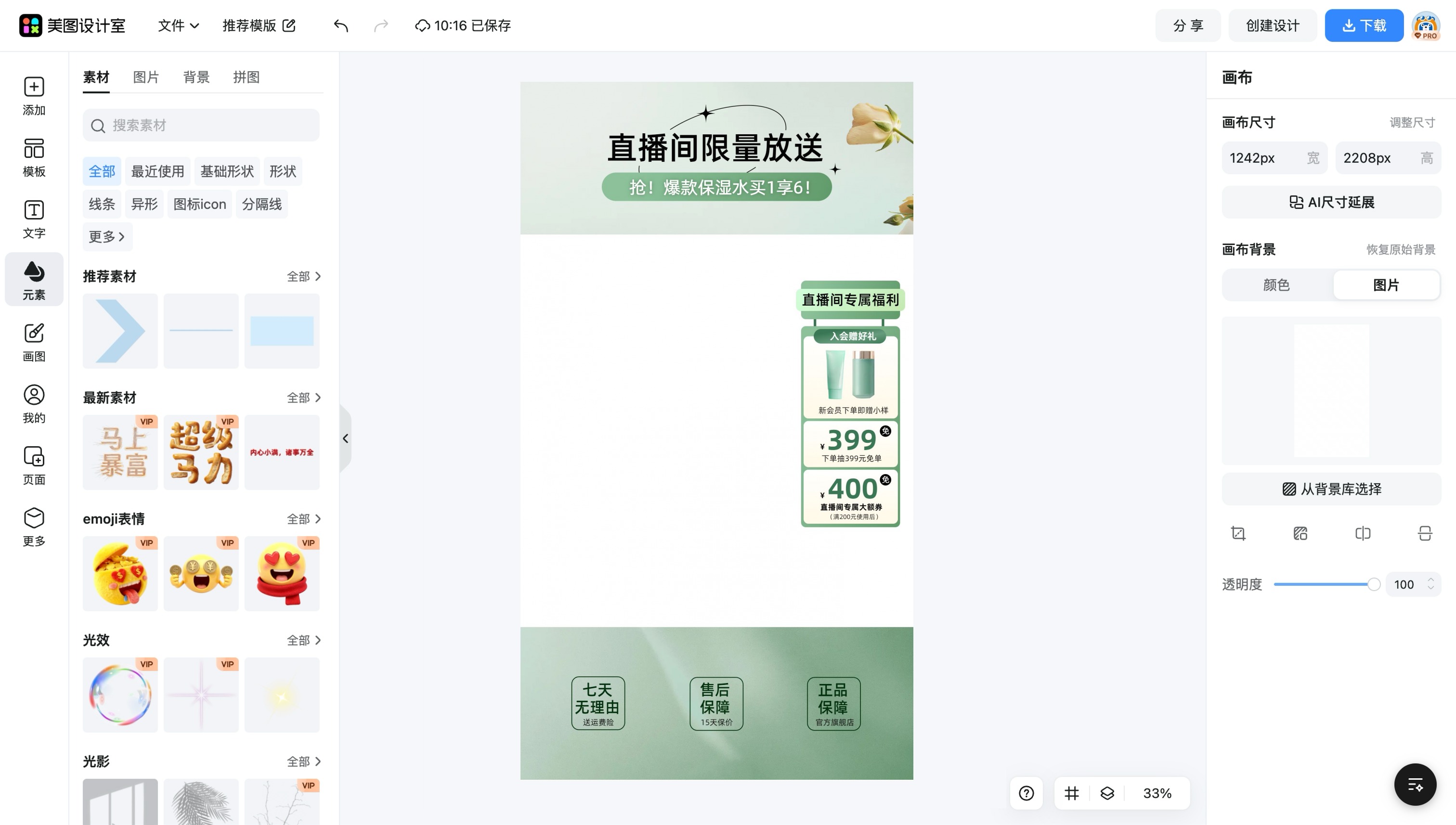 直播贴图