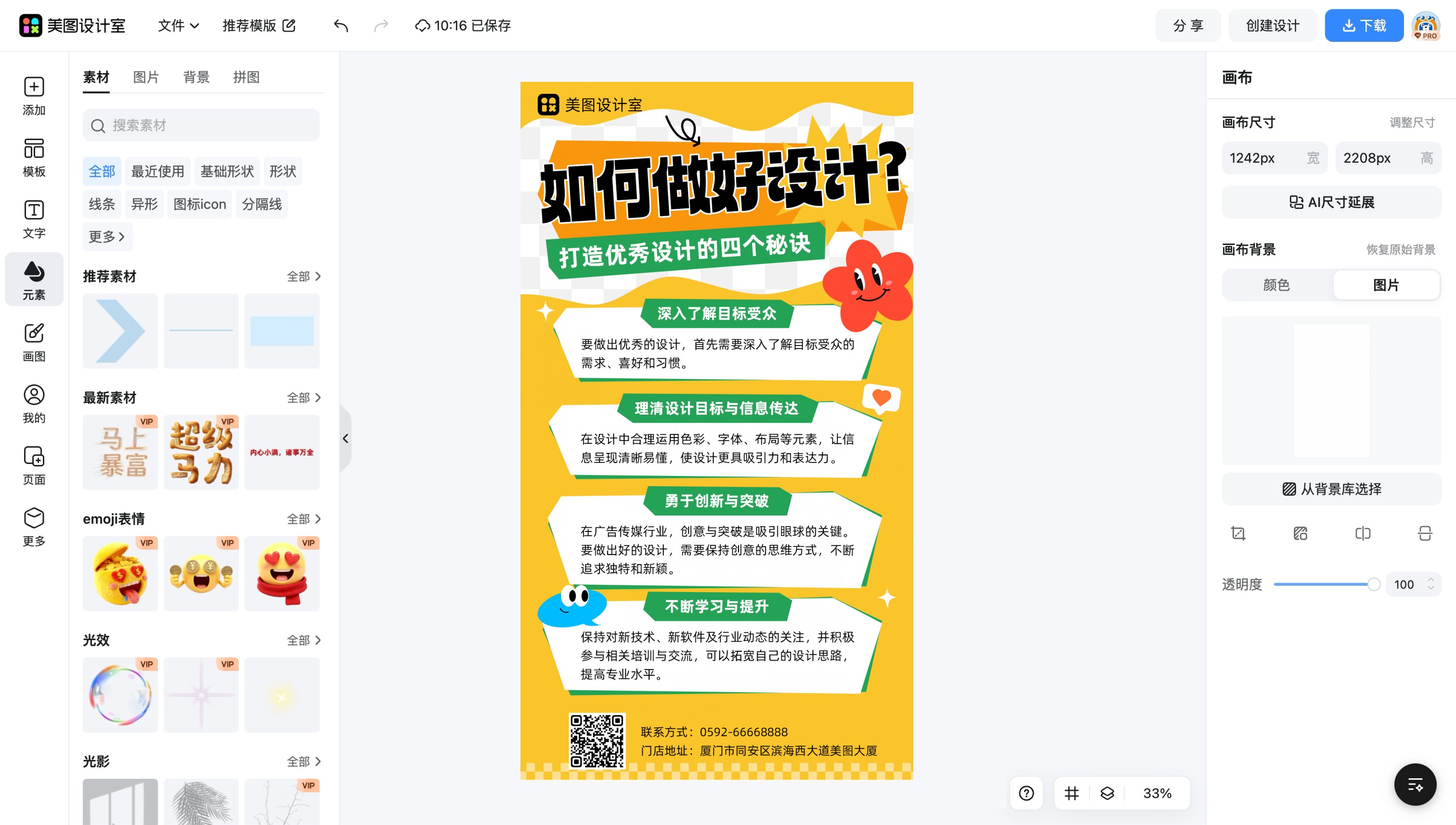 设计广告图