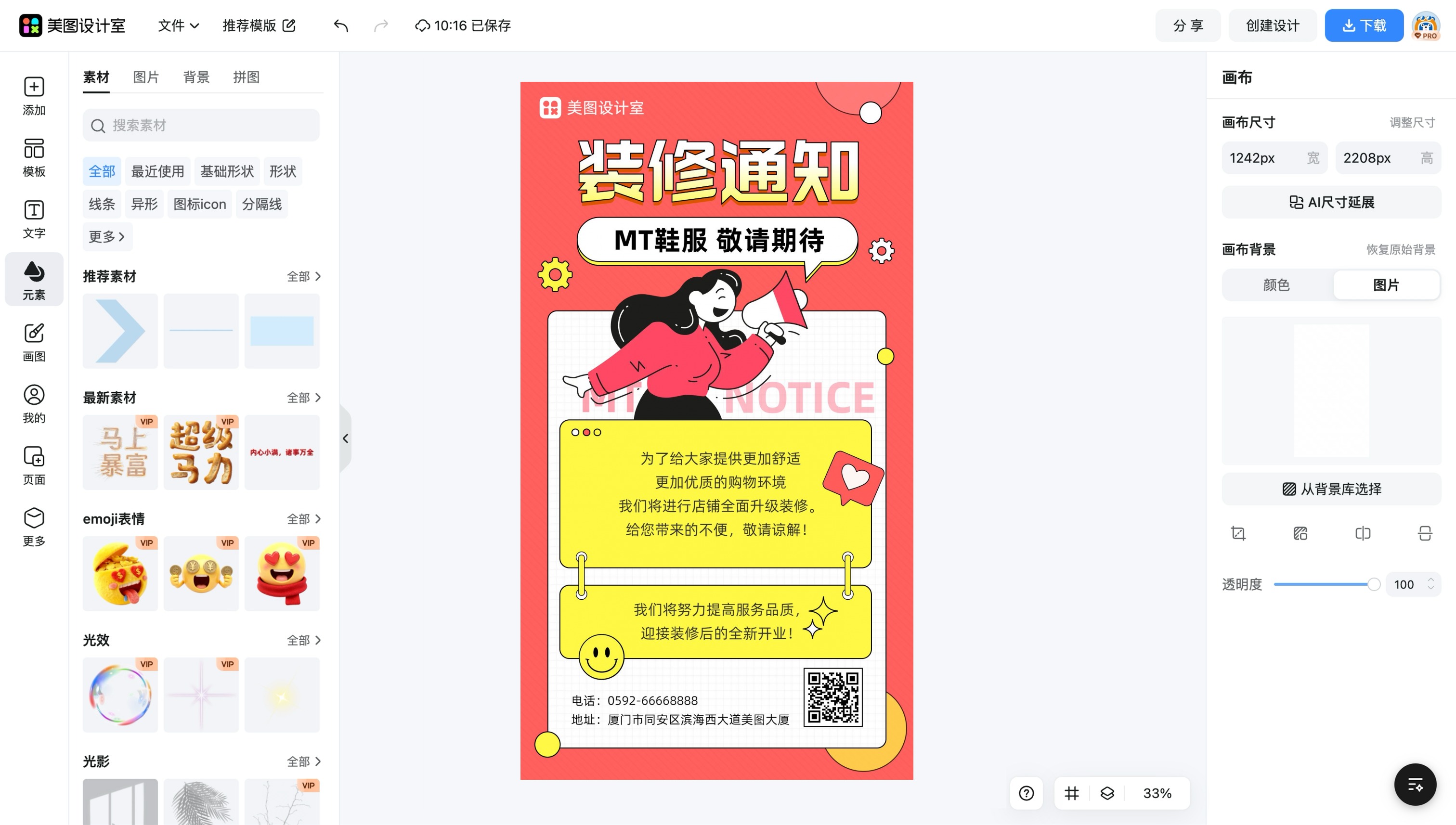 网店装修