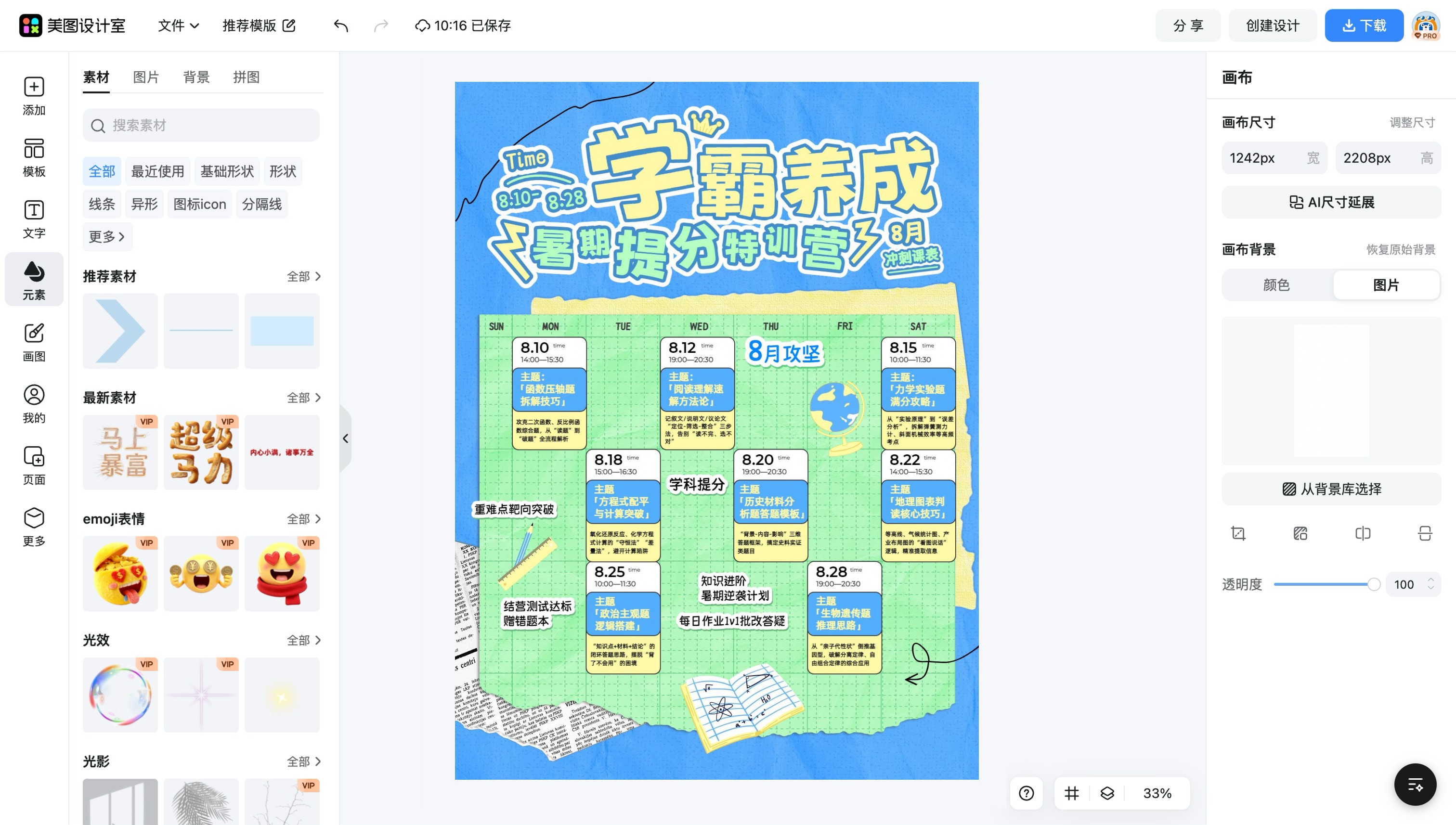 淘宝主题模板制作