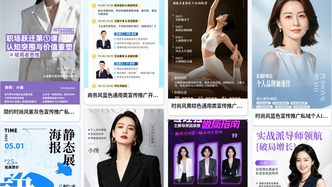 个人形象宣传海报