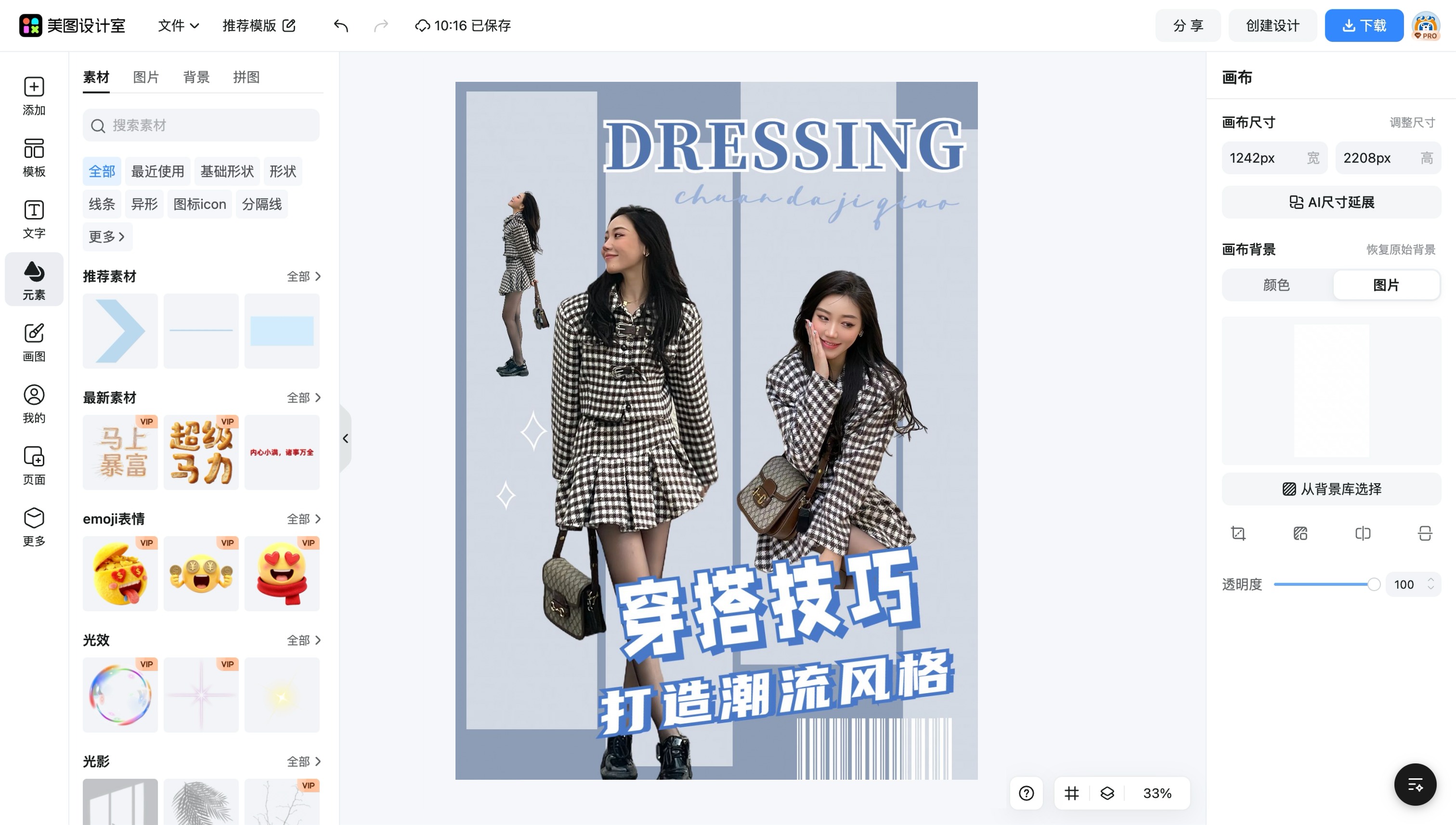 小红书图文制作技巧