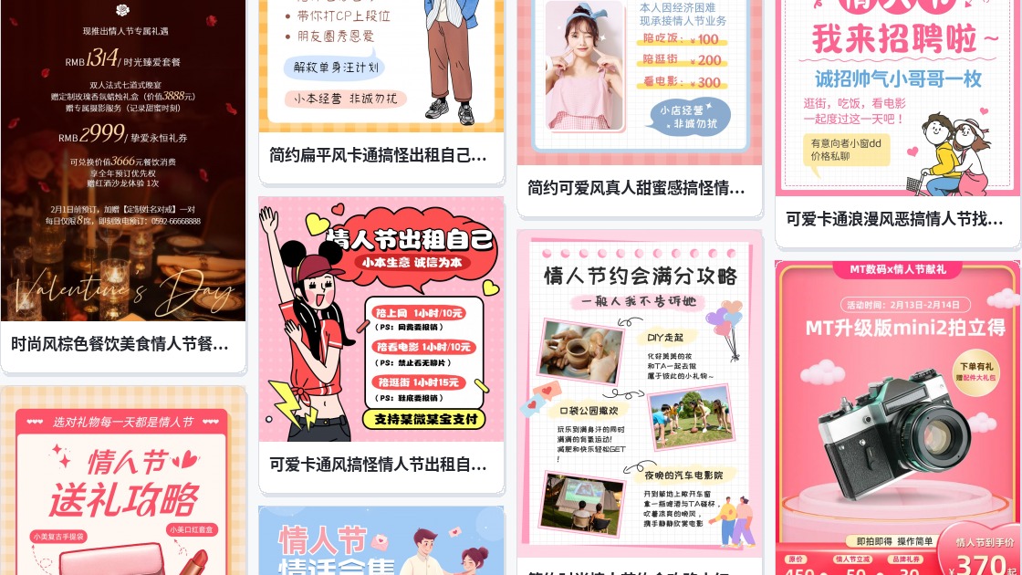 情人节说说配图