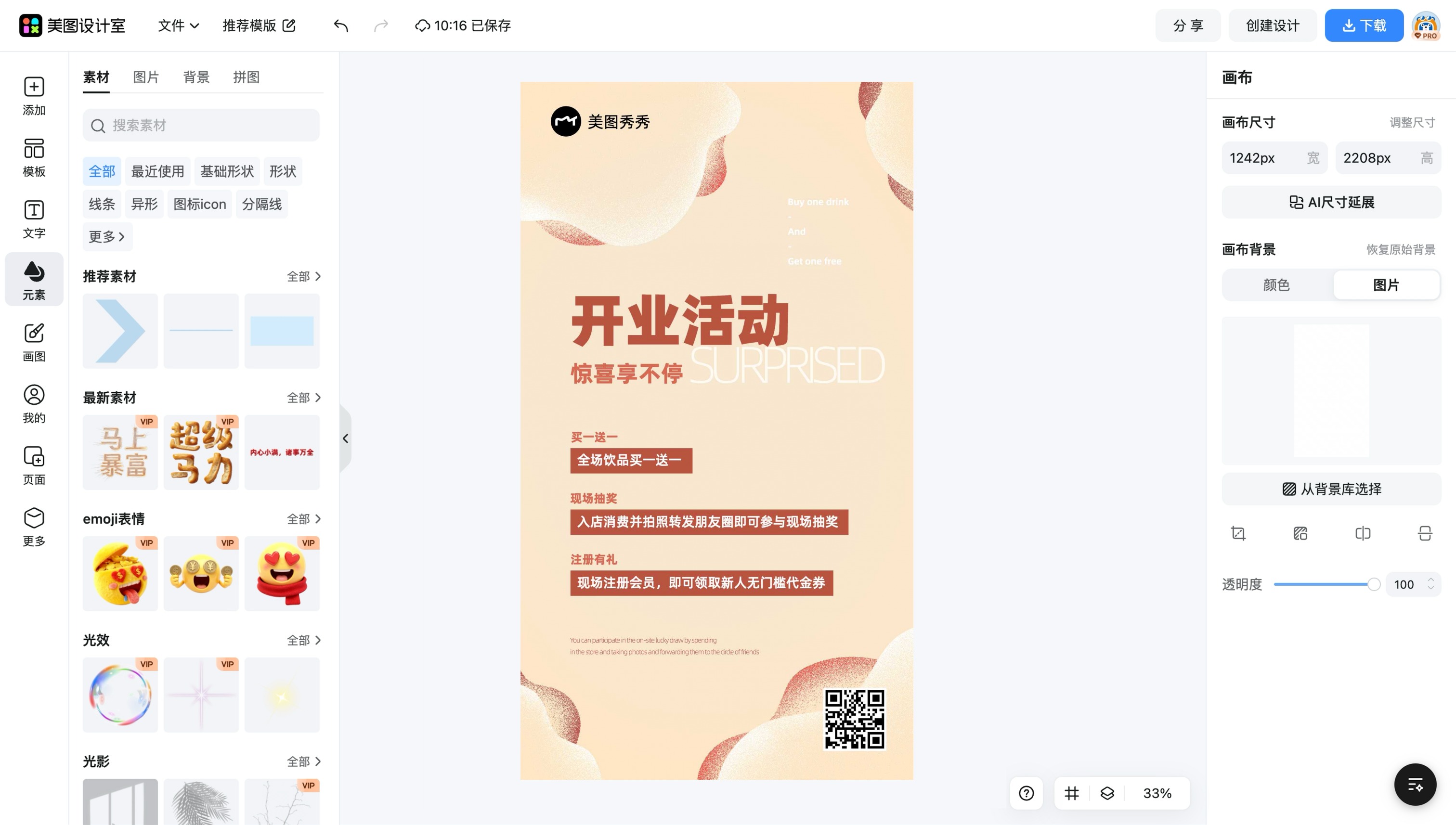 隆重开业海报