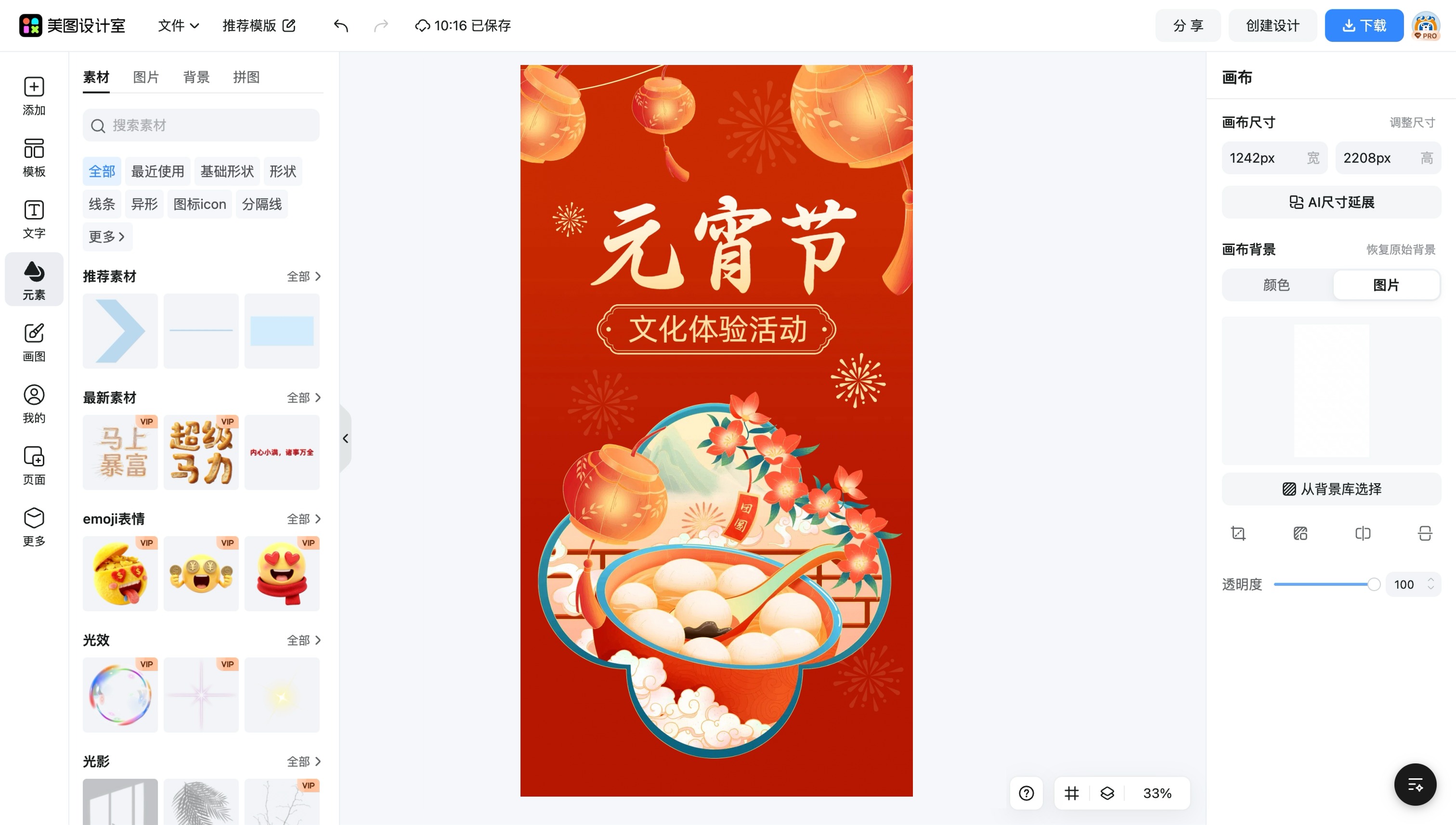 元宵节品牌海报