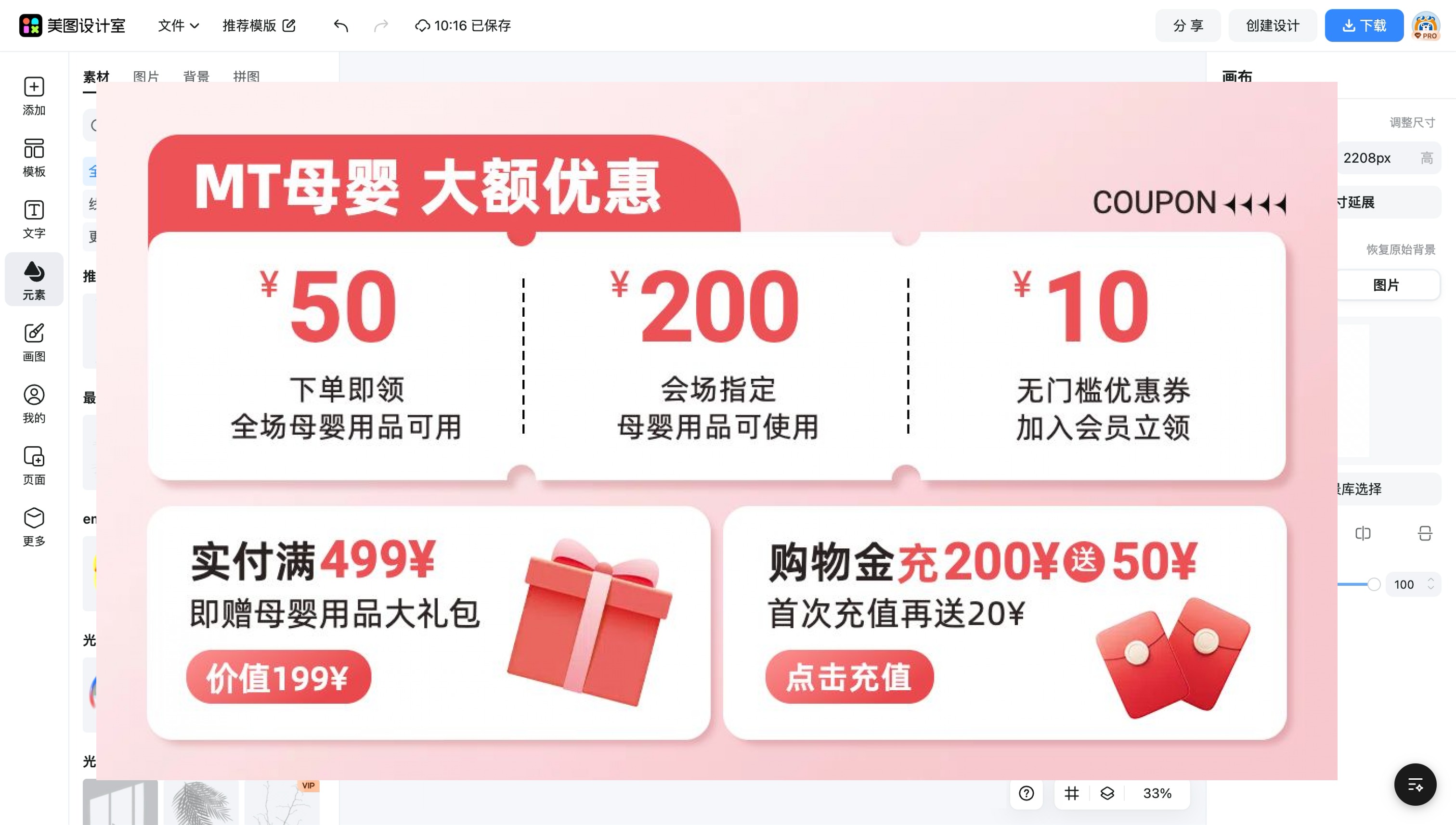 网购优惠券