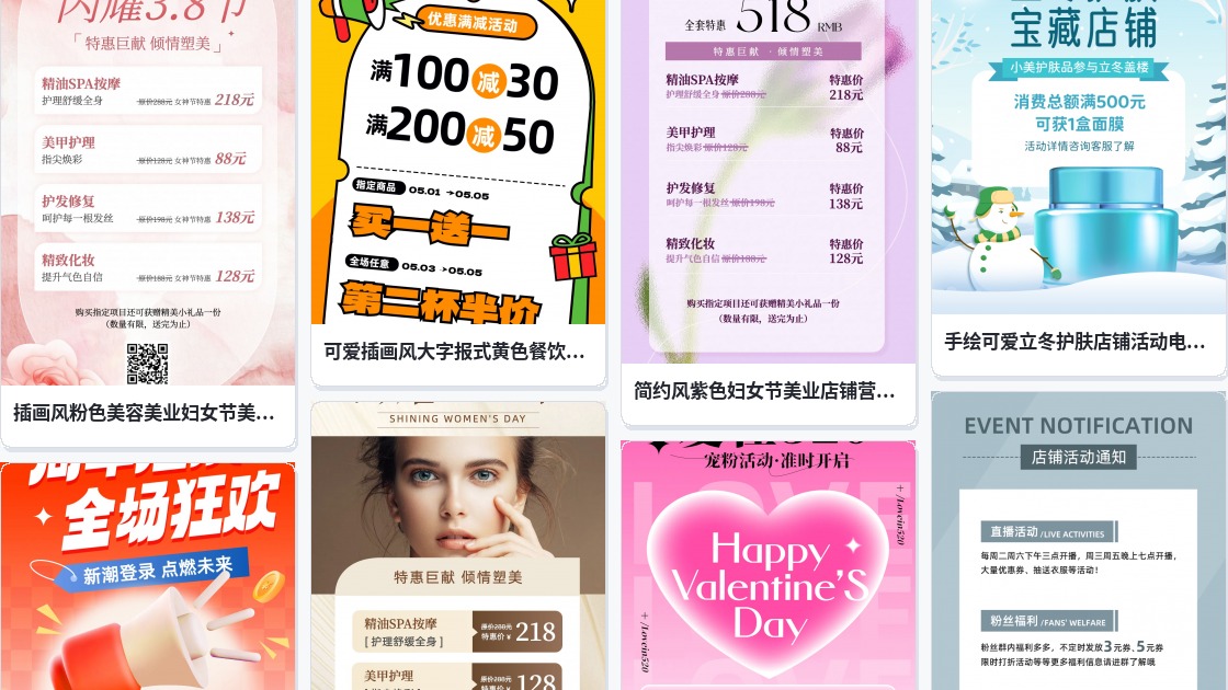 店铺活动pop海报