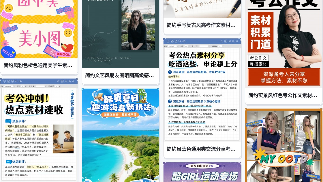 酷素材
