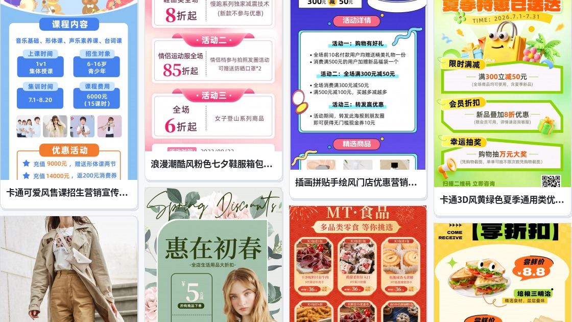 优惠商品二维码