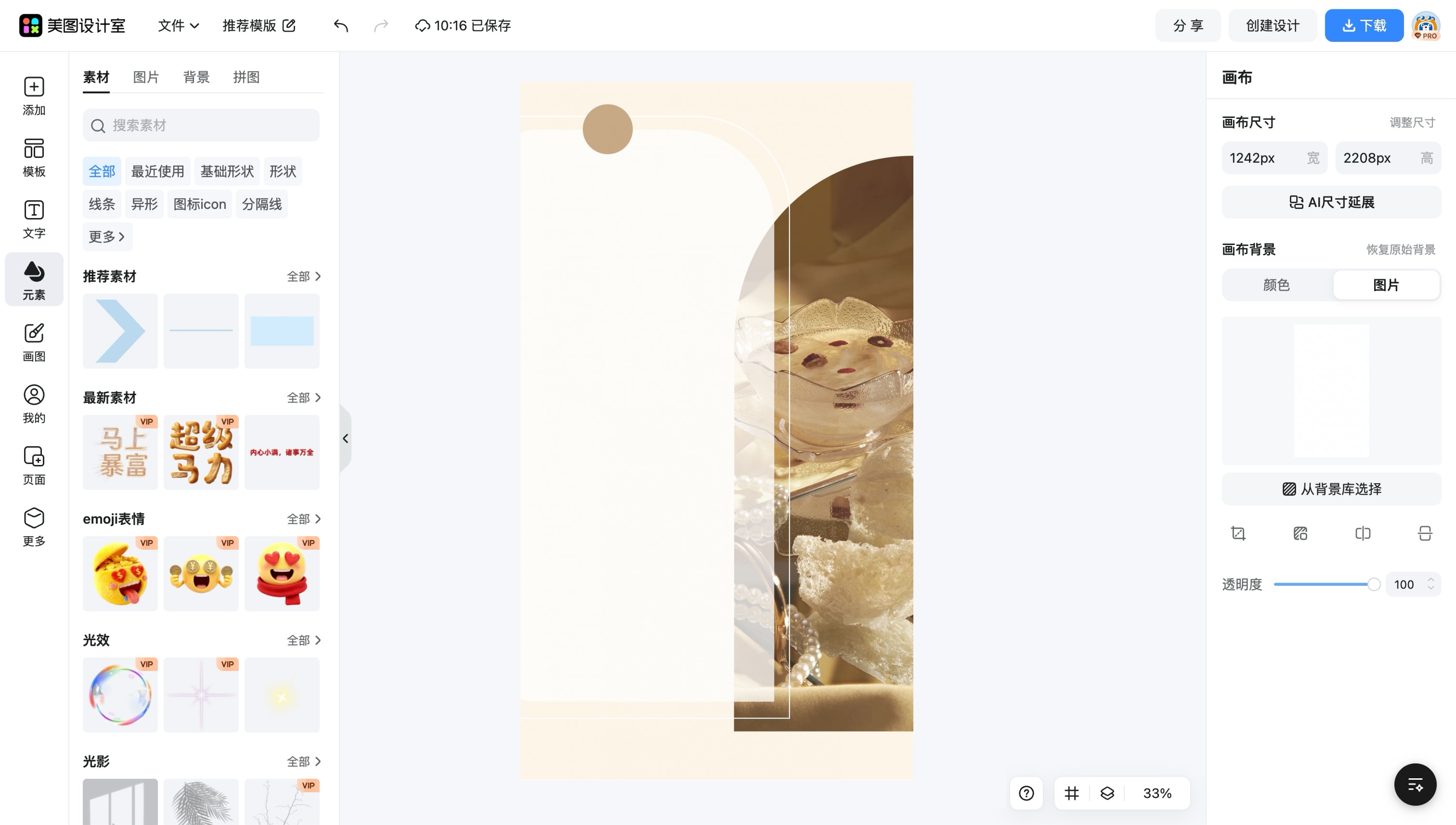 在线编辑图片