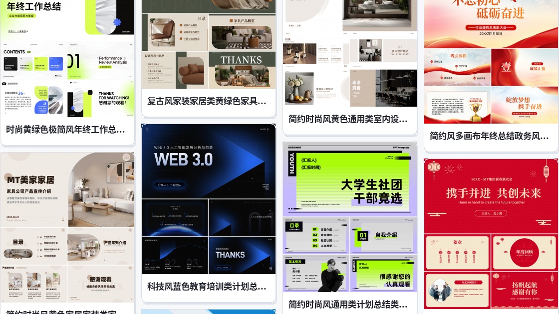 ppt模版免费
