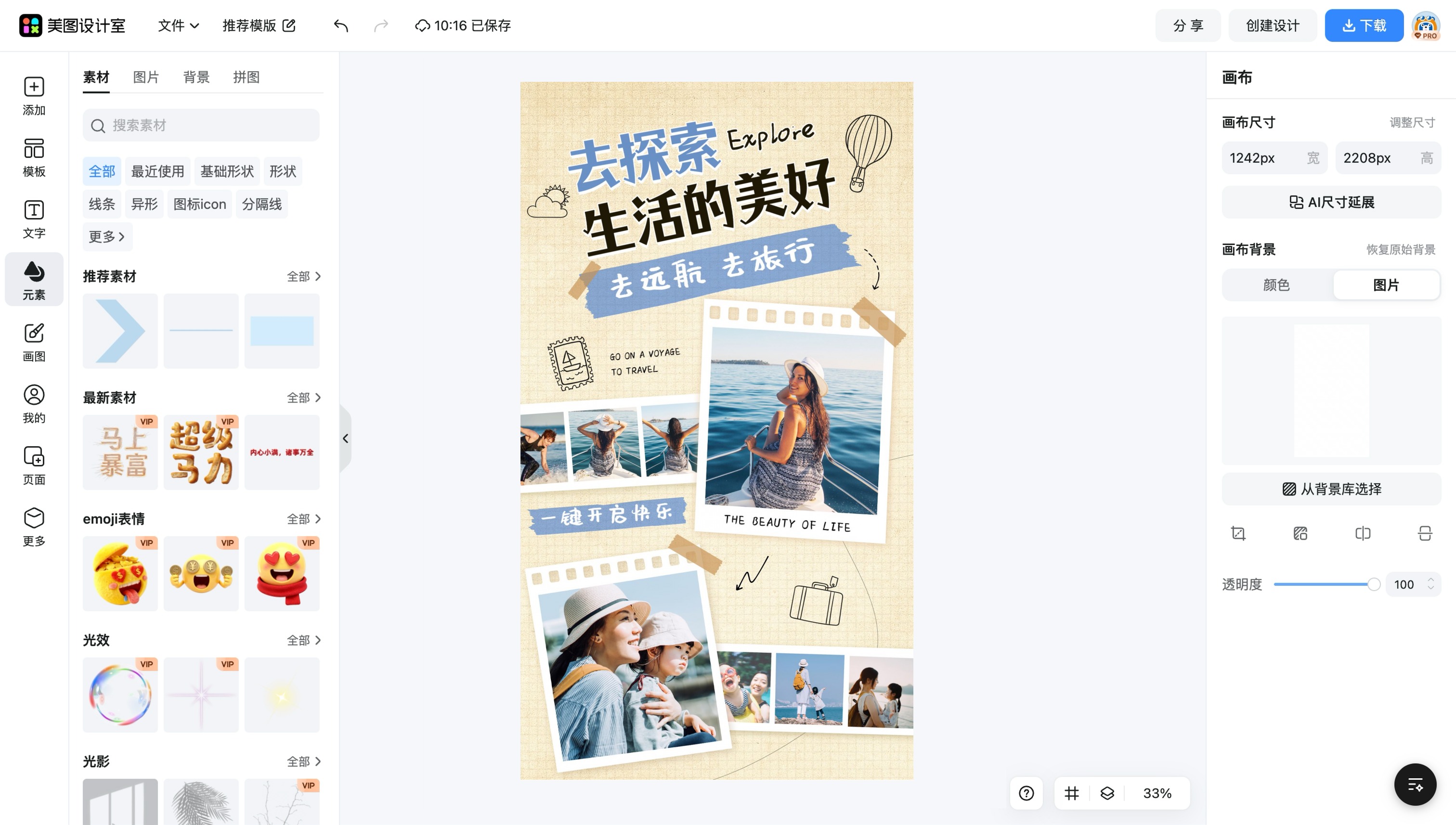 漫画一键拼图