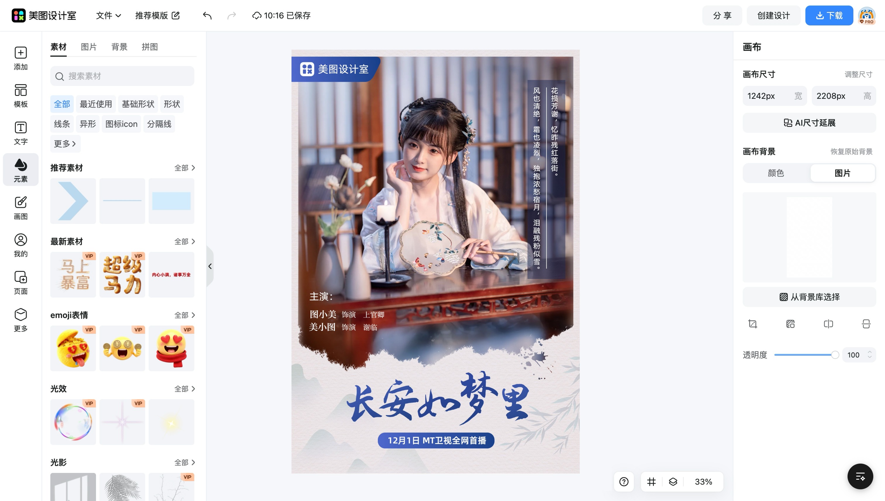 电视购物广告