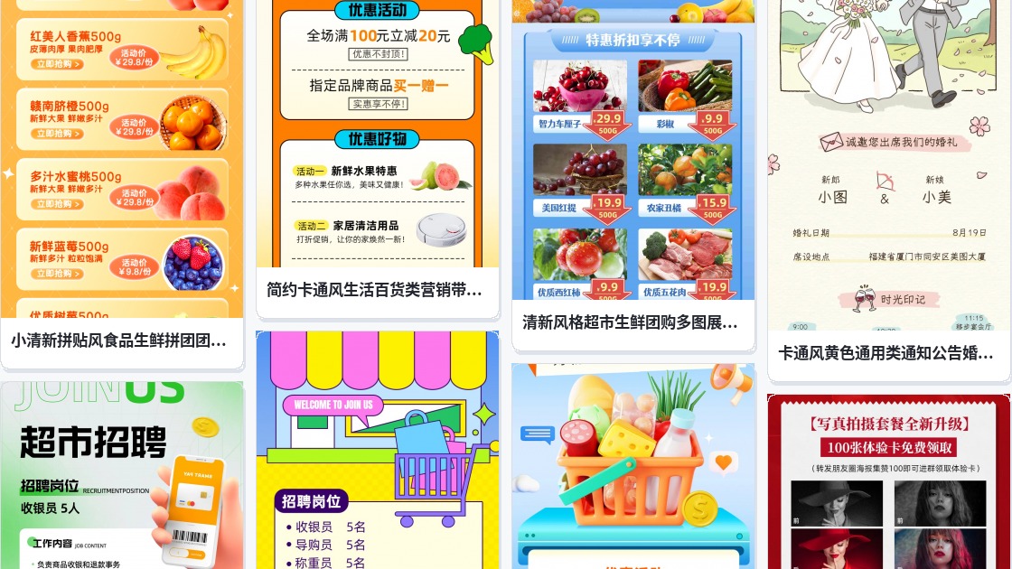超市海报图