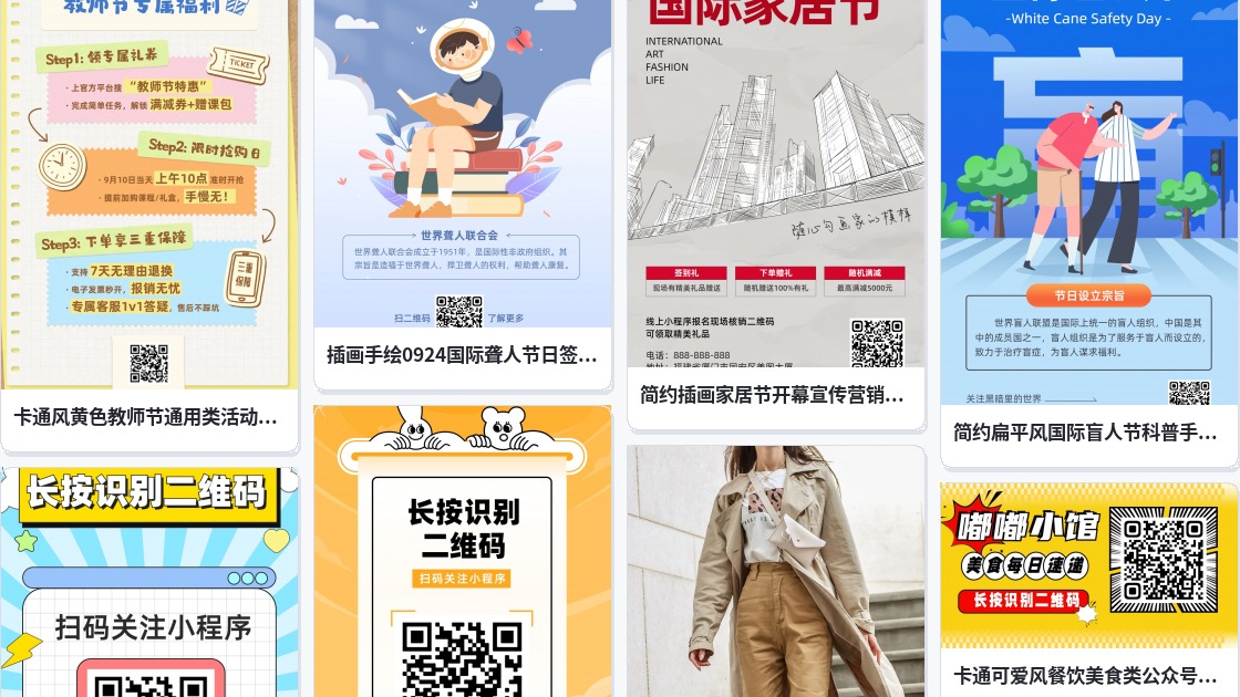 爸爸节二维码