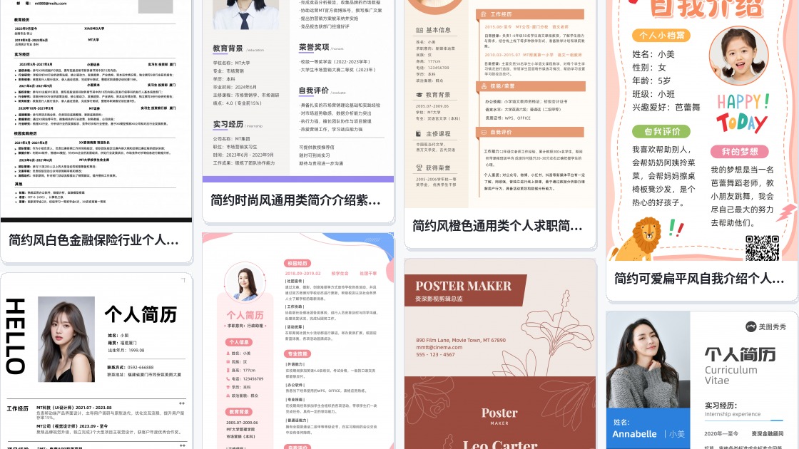 精美个人简历