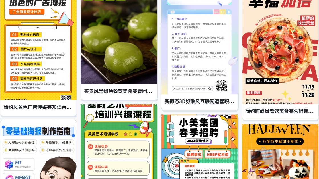 制作海报