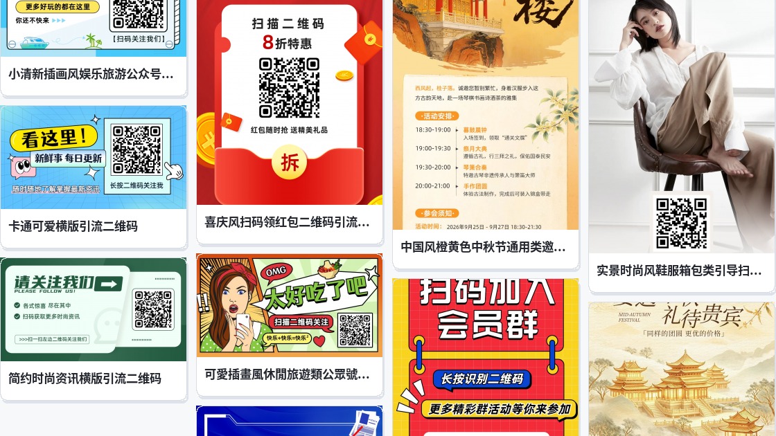 福字二维码