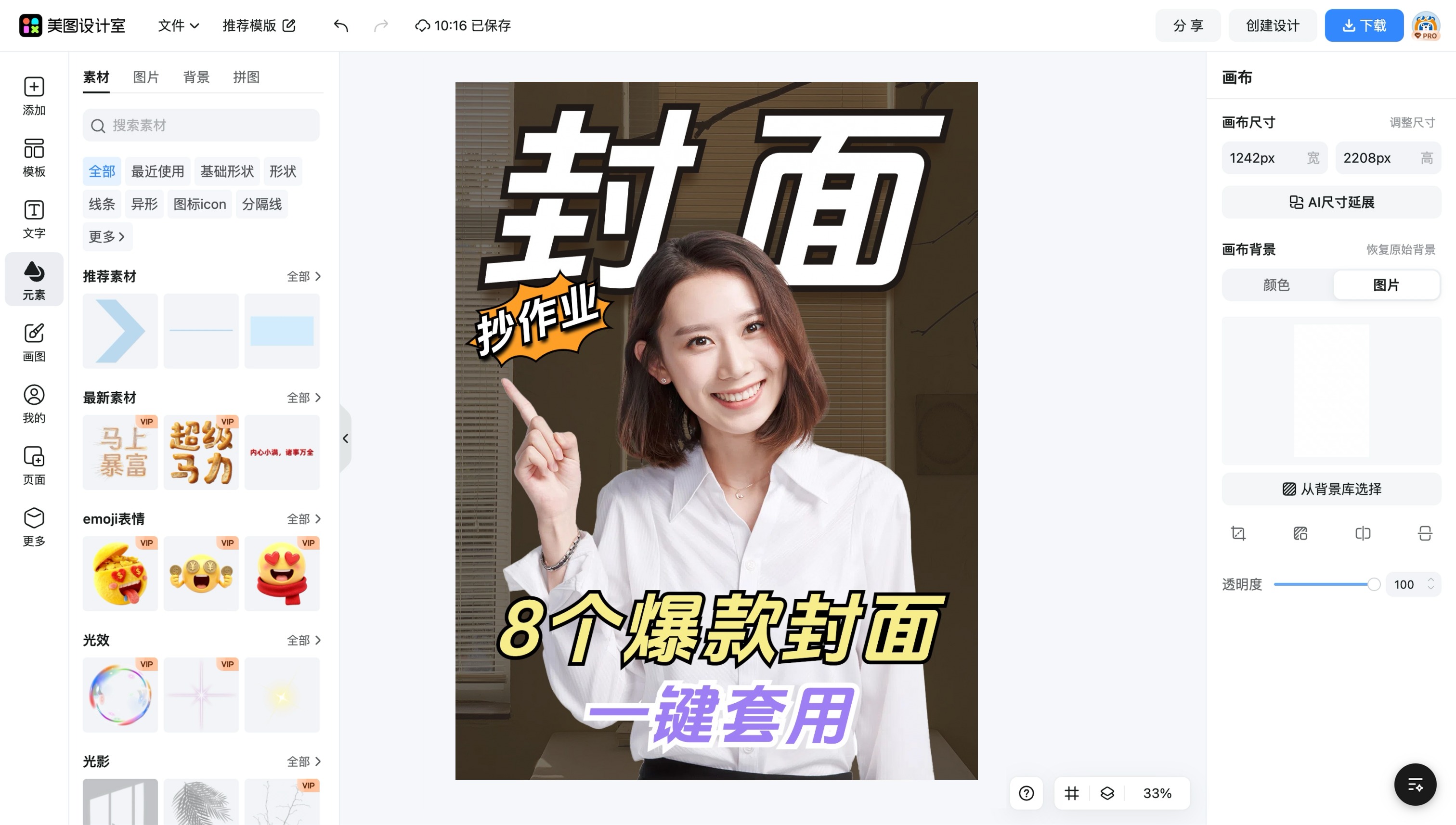 自制书本封面