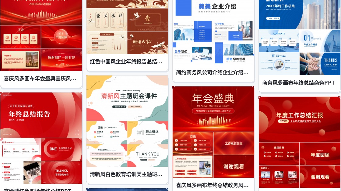 风云ppt