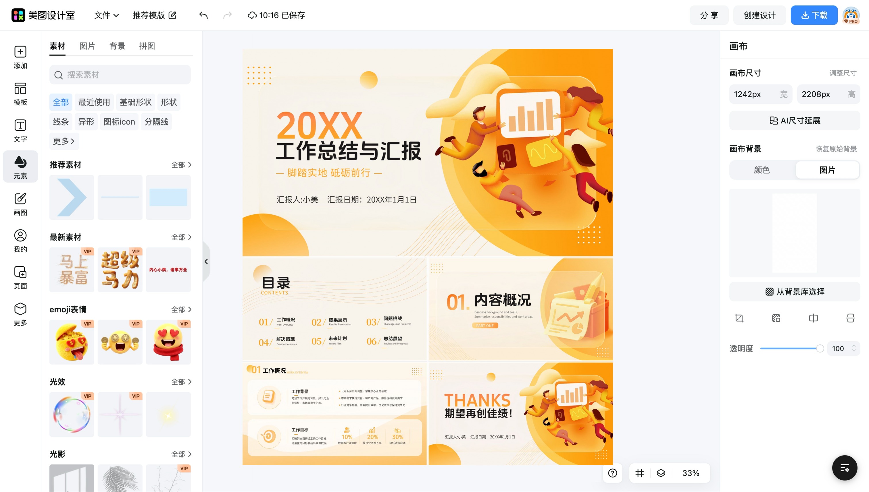 风行办公ppt