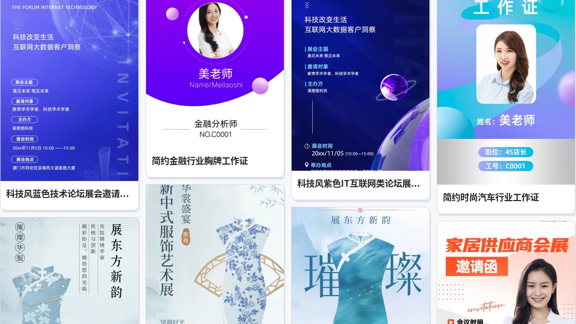 展会证